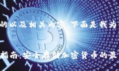 为了提供一个的以及相关内容，下面是我为你生