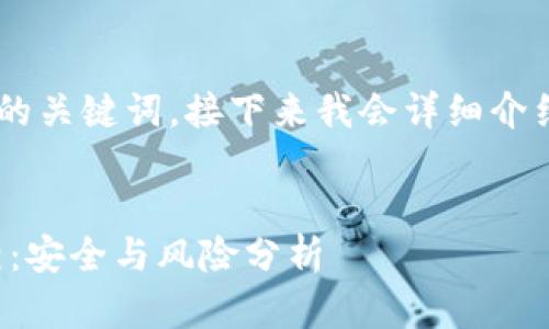 在这里，我将为您提供一个的以及相关的关键词。接下来我会详细介绍艾达币假钱包以及emutoken的问题。


揭示艾达币假钱包与Emutoken的真相：安全与风险分析