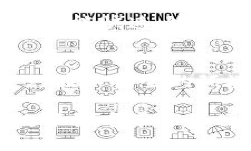   轻松下载TP钱包安全吗？全方位解析及常见问题解答 / 

 guanjianci TP钱包, 轻松下载, 钱包安全, 加密货币 /guanjianci 

随着区块链技术和数字货币的不断兴起，越来越多的人开始关注和使用加密货币钱包。在众多钱包软件中，TP钱包凭借其便捷的操作和多样化的功能，迅速吸引了大批用户的目光。然而，用户在下载和使用TP钱包时，最为关心的问题之一就是其安全性。那么，TP钱包真的安全吗？如何安全下载和使用它呢？这篇文章将为您详细解析并解答相关问题。

一、TP钱包的基本介绍
TP钱包，全称为“Trust Wallet”，是一个多链数字货币钱包，支持以太坊及其所有ERC20、ERC721及BEP20代币。平台以其友好的用户界面、安全的技术架构和高效的交易速度而受到广大用户的青睐。TP钱包允许用户安全存储、发送和接收各种加密货币，同时支持从去中心化交易所（DEX）进行交易，真正实现了用户对资产的自由掌控。

二、TP钱包的安全性分析
在探讨TP钱包的安全性之前，我们需要了解数字货币钱包的一些基本安全概念。数字货币钱包可以分为热钱包和冷钱包，热钱包是始终在线的，而冷钱包则是离线存储资产。TP钱包属于热钱包，与其他在线服务相比，它存在一定的风险。然而，TP钱包针对安全问题做了多方面的防护措施。

首先，TP钱包使用了高强度的加密技术，确保用户的私钥和助记词不能被轻易窃取。用户的私钥只存储在本地设备中，而不会被上传到任何服务器，这大大降低了被黑客攻击的风险。

其次，TP钱包具备多重身份验证功能，包括生物识别（指纹/面部识别）和PIN码等，进一步增强了账户的安全性。此外，TP钱包也支持硬件钱包的连接，使得用户可以将资产存储在更安全的环境中。

尽管TP钱包的安全性相对较高，但用户在使用时也应注意防范潜在的风险。例如，不要将私钥和助记词分享给他人，避免在公用网络环境下进行交易等。综上所述，TP钱包在安全性上有较高的保障，但用户自身的安全意识和操作习惯同样重要。

三、如何安全下载TP钱包
在确认TP钱包的安全性后，用户接下来需要了解如何安全下载该钱包。下载TP钱包的安全性十分重要，因为不法分子可能会伪造应用程序进行盗取用户的信息和资产。以下是一些安全下载TP钱包的建议：

1. **官方网站下载**：用户应优先通过TP钱包的官方网站或官方社交媒体账号进行下载，避免从不明来源或第三方网站下载，以防下载到恶意软件。

2. **查看应用评分**：在App Store或Google Play等应用商店中查看TP钱包的用户评分及评论，大多数次数该应用评论较多且评分较高的，通常是官方正规版本。

3. **定期更新应用**：确保您的TP钱包始终保持最新版本，定期的更新通常会修复漏洞并增强安全性。

4. **使用强密码和两步验证**：如果TP钱包提供两步验证功能，务必启用。此外，设置一个强密码，并定期更换，可以提高账户的安全性。

总之，下载TP钱包时，务必保持警惕，确保自己的下载源是可信的，这样才能真正保障您的资产安全。

四、TP钱包常见问题及解答

1. TP钱包是否支持所有的加密货币？
虽然TP钱包支持众多加密货币，但并不是所有的数字资产都可以在该钱包中进行存储。当前TP钱包主要支持以太坊及其ERC20、ERC721代币，以及BEP20及其他一些主流币种。但某些小众的或新兴的代币可能不在支持列表中。因此，在选择使用TP钱包时，用户首先需确认自己的资产钱包支持的币种。此外，定期关注TP钱包的更新动态，以了解其新增的支持币种。

2. 如果忘记TP钱包助记词，怎么办？
助记词是TP钱包安全的重要组成部分，一旦丢失或忘记，用户将无法重新获得访问权。建议用户在创建钱包时，将助记词妥善保管，可以将其写下并存放在一个安全的地方。如果未备份助记词，您将无法找回资产。因此，在选择使用TP钱包之前，一定要重视对助记词的保护和备份。

3. TP钱包和其他钱包相比，有何优势？
TP钱包作为一款多链数字货币钱包，与其他钱包相比具有多个显著优势。首先，TP钱包支持多种代币，可以满足用户的多样化需求；其次，TP钱包拥有友好的用户界面，即使是新手用户也能快速上手。此外，TP钱包还支持去中心化交易，用户无需将资产转移到交易所，能够有效降低安全风险。

4. 如何避免TP钱包被攻击？
为了避免TP钱包被攻击，用户需要保持高度的警惕，采取适当的安全措施。首先，定期更新TP钱包应用至最新版本，以确保漏洞被及时修复；其次，不要在公共场合使用TP钱包，尽量避免在不安全的环境下进行交易。此外，用户应使用强密码设置，并启用两步验证功能，增强账户安全；最后，保持警惕，避免点击任何可疑链接或下载未知来源的应用，这样才能真正保障您的资产安全。

总结来说，TP钱包是一款实力强劲的数字货币钱包，具备多重安全性保障，但用户在使用时也需保持警觉。通过合理的下载方式、安全的使用习惯，您可以更好地保护个人资产，享受数字货币带来的便利。希望本文对您有关TP钱包的安全性及相关问题提供了全面的了解与指导。