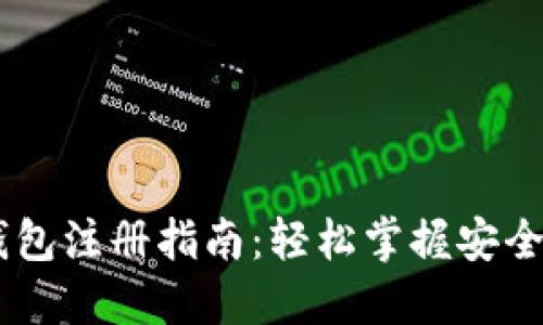 Plus Token钱包注册指南：轻松掌握安全加密资产管理