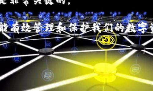 TP钱包币变少了也没有交易记录的原因分析及解决方案

在使用数字货币钱包的过程中，用户可能会遇到币种数量出现异常减少的情况，特别是TP钱包中的币种。这种情况下，很多人会感到困惑，因为没有明确的交易记录显示币种是如何减少的。为了更好地帮助这个问题，以下是对这一情况的详细解析。

首先，我们来分析可能导致TP钱包中币数量减少的几种情况。

1. 示例问题：TP钱包币变少的常见原因

有几个常见的原因可能导致用户在TP钱包中看到账户余额减少，而没有相应的交易记录。以下是其中一些可能性：

ul
listrong1.1 网络问题/strong - 在某些情况下，由于网络延迟，钱包的显示可能不会及时更新，虽然实际上没有币被转移，用户可能会误解为余额减少。/li
listrong1.2 交易丢失/strong - 区块链网络中存在交易丢失的可能性。这可能是由于网络拥堵或其他技术问题，导致交易未被确认为完成。/li
listrong1.3 钱包安全问题/strong - 如果您的TP钱包遭到攻击，黑客可能会悄悄地转移您的资产，而您在初期并不会收到任何通知。/li
listrong1.4 钱包软件问题/strong - 不同版本的钱包软件对余额的显示可能会有差异，用户在升级或更换版本后，可能会出现显示错误的情况。/li
/ul

了解了这些潜在问题后，用户应该进一步主动采取措施，确保他们的资产安全，尤其是在遇到这种情况时。

2. 解决方案：如何处理TP钱包币减少却没交易记录的问题

如果您在TP钱包中发现了币减少且没有交易记录，以下是一些建议的解决方案：

ul
listrong2.1 检查网络连接/strong - 确保您的任何设备都处于良好的网络连接状态，以便及时获得钱包的最新余额更新。/li
listrong2.2 更新钱包软件/strong - 检查您使用的TP钱包是否为最新版本。过时的软件可能会有漏洞或问题，导致显示不准确。/li
listrong2.3 启用双重验证/strong - 为了确保账户的安全性，启用双重验证功能是一个不错的选择。这能有效避免未授权的访问。/li
listrong2.4 联系客服/strong - 如果经过上述步骤后问题依旧存在，建议及时联系TP钱包的客服，提供您的账户信息和问题详情，以便他们协助解决问题。/li
/ul

3. 使用TP钱包的安全最佳实践

为了保护您的数字资产，使用TP钱包时应遵循一些安全最佳实践。这些方法不仅可以帮助您避免资产损失，还能增强您的安全感：

ul
listrong3.1 使用强密码/strong - 确保您设置的TP钱包密码强度高且难以被猜测。避免使用常见的密码，例如“123456”或者生日日期等。/li
listrong3.2 备份私钥/strong - 一定要备份您的私钥，并将其保存在安全的地方。私钥是确保您能够恢复钱包及资产的关键。/li
listrong3.3 定期监控账户/strong - 定期检查您的钱包余额与交易记录，以便于及时发现异常情况。/li
listrong3.4 不要分享钱包信息/strong - 切勿与他人分享您的钱包地址、私钥或其他敏感信息。保护您的账户信息是至关重要的。/li
/ul

4. 相关问题探讨

为了更全面地了解TP钱包出现币减少却无交易记录的现象，我们可以思考以下几个相关问题：

ul
li问题1: 如何确认TP钱包币的实际状态？/li
li问题2: 如果TP钱包遭到攻击，我该如何处理？/li
li问题3: TP钱包的技术支持如何能够帮助我解决问题？/li
li问题4: 还有哪些其他因素可能影响TP钱包余额的显示？/li
/ul

每个问题都将深入探讨，以帮助用户更好地理解和处理他们在TP钱包上可能遇到的问题。

4.1 如何确认TP钱包币的实际状态？

确认TP钱包中币的实际状态需要对钱包余额、交易记录、区块链确认等进行全面确认。首先，用户可以通过钱包应用检查余额显示，确保连接稳定后观察余额的变化。接下来，若余额未如预期，您可以查阅交易记录，确认是否有未能及时显示的交易。

推荐访问区块链浏览器输入自己的钱包地址，检查与之相关的交易。区块链浏览器能够提供准确的交易记录，也有助于了解交易状态，查看是否存在失败交易或未确认的转账。

ul
li使用区块链浏览器的步骤：
ul
li访问相应的区块链浏览器，选择对应的区块链类型（如Ethereum区块链浏览器等）。/li
li在搜索框中输入您的钱包地址，搜索该地址的所有交易记录。/li
li关注最新交易状态，查看是不是存在失败交易或未被确认的交易情况。/li
/ul
/li
/ul

4.2 如果TP钱包遭到攻击，我该如何处理？

如果确认TP钱包遭到攻击，立即采取行动至关重要。您需要迅速锁定风险，采取适当措施保护其资产。首先，确保您的设备未被植入恶意软件。可以使用信任的杀毒软件扫描设备，确保没有隐藏的威胁。

若发现恶意程序，请尽快将其隔离并删除。如果您怀疑设备的信任基础受到威胁，考虑在另一台安全的设备上重新安装钱包，并生成新的地址进行转账。

同时，您应根据情况更新您的钱包安全信息，包括密码、私钥和相关设置。如果资产已被转移但仍未显示在交易记录中，务必及时联系TP钱包客服，报告该情况，寻求专业帮助。

最后，定期检查并确认钱包及交易均处于安全状态是必要的，确保今后不再遭受同样的风险。

4.3 TP钱包的技术支持如何能够帮助我解决问题？

TP钱包在用户遇到技术问题时，提供了多种技术支持渠道。您可以通过官方网站或者官方社交媒体找到客服联系方式，发送反馈，对问题进行详细描述，客服人员会在工作日内给予协助。

在联系客服时，建议您准备好相关信息，例如钱包地址、问题描述、发生时间和任何可能的截图等，这样可以加速问题解决的进程。

此外，TP钱包的社区论坛和帮助中心是用户交流经验和查看常见问题解答的好去处。参与社区讨论，您可以得到其他用户的建议和支持。

4.4 还有哪些其他因素可能影响TP钱包余额的显示？

除了前面提到的因素之外，还有多种因素可能影响TP钱包余额的显示。这包括：

ul
li网络拥堵：区块链网络在高流量期可能导致交易确认时间延长，造成余额显示延迟。/li
li区块链节点问题：有时候，钱包连接的区块链节点可能出现故障或不稳定，影响余额显示的准确性。/li
li智能合约交互：如果您与某个智能合约进行了交互，其交易状态可能在短时间内无法及时反映在钱包中。/li
/ul

用户要了解这些因素，以便更好地管理和监控其数字资产，为了确保投资的安全性，提高风险意识和敏感度是非常关键的。

综上所述，TP钱包币减少且没有交易记录的情况虽然让人困惑，但只要了解原因并采取相应的解决措施，就能有效管理和保护我们的数字资产。

TP钱包, 数字货币, 钱包安全, 交易记录/guanjianci
TP钱包币减少但没有交易记录该如何处理？