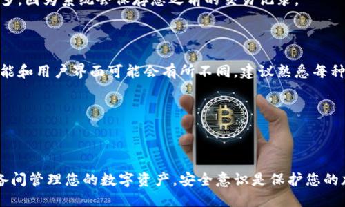    如何将TP钱包与电脑同步：详尽指南  / 
 guanjianci  TP钱包, 电脑同步, 加密货币, 区块链  /guanjianci 

 引言 
 在现代数字时代，区块链技术和加密货币正变得越来越普及。为了有效管理这些资产，许多人选择使用TP钱包这一便捷的数字资产管理工具。TP钱包不仅支持多种加密货币的存储与交易，还能与电脑进行同步，便于用户在不同设备间访问和管理其数字资产。本文将深入探讨如何将TP钱包与电脑进行同步，并提供实用的步骤和注意事项。 

 1. 什么是TP钱包？ 
 TP钱包是一款面向加密货币用户的钱包工具，支持各类区块链资产的存储和管理。它可以帮助用户方便地进行数字货币的交易、接收和转账。TP钱包的一个关键优势在于其安全性与便捷性，用户可以通过简单的界面来管理他们的资产。该钱包支持的主流币种包括比特币、以太坊、USDT等。 
 除了基本的数字资产管理，TP钱包还提供了去中心化交易所的连接服务，使用户可以直接在钱包中进行交易，而无需将资产转移到其他交易平台。这种直接交易的方式提高了安全性，并简化了交易流程。 

 2. TP钱包的特点 
 TP钱包具有多种独特的特点，使其成为加密货币用户的热门选择： 
ul
li strong安全性：/strong TP钱包采用端对端加密技术，确保用户的私钥和交易信息在传输和存储过程中的安全。/li
li strong多币种支持：/strong 支持多种主流加密货币，使用户无需下载多个钱包应用即可管理不同资产。/li
li strong用户友好的界面：/strong 简洁直观的用户界面使得即使是新手用户也能迅速上手。/li
li strong去中心化交易：/strong 用户可以直接通过钱包进行去中心化交易，减少了中介环节。/li
/ul

 3. 同步TP钱包与电脑的必要性 
 随着越来越多的用户希望在多个设备上访问自己的数字资产，TP钱包与电脑同步的需求也日益增加。通过同步，用户可以随时随地管理自己的加密货币。在电脑上访问TP钱包，不仅提升了管理效率，还更容易进行复杂的操作，例如大额交易或使用去中心化交易所。 

 4. 如何将TP钱包同步到电脑 
 同步TP钱包到电脑并不复杂，以下是详细步骤： 

h4 第一步：下载TP钱包桌面版 /h4
 前往TP钱包的官方网站，下载适合Windows、Mac或Linux操作系统的桌面版软件。确保下载来源可靠，以防恶意软件。 

h4 第二步：安装并打开软件 /h4
 根据下载的文件类型，进行安装。完成后，打开TP钱包桌面版。 

h4 第三步：导入已有钱包 /h4
 如果您已经在手机上创建了TP钱包，您需要使用助记词或私钥导入到桌面版。选择“导入钱包”的选项，输入您的助记词或私钥。
 确保在安全的环境中进行此操作，切勿在公共网络中输入您的私人信息。 

h4 第四步：确认钱包同步 /h4
 一旦您输入助记词或私钥，TP钱包将自动同步您在手机端的资产。您可以查看所有的数字资产和交易记录。
 此时，您可以开始在电脑上进行交易或管理资产。

 5. 同步过程中可能遇到的错误及解决方案 
 在同步过程中，用户可能会遇到一些常见的问题。以下是一些常见错误及其对应的解决方案： 

h4 常见问题1：助记词或私钥无效 /h4
 如果您在导入钱包时收到无效的助记词或私钥错误提示，请确保您输入的每个字母、符号和空格都是正确的。助记词的顺序也很重要，任何顺序的错误都会导致无法成功导入。
 推荐您在输入时进行仔细核对，必要时可以在纸质文档中记录下助记词，确保无误再进行输入。 

h4 常见问题2：无法连接到网络 /h4
 如果桌面版TP钱包无法连接到网络，请检查您的网络连接是否正常，确保电脑连接到互联网。如果使用的是VPN或防火墙，可能会影响连接，也可以尝试暂时关闭这些软件进行测试。

h4 常见问题3：交易延迟 /h4
 在进行交易时，您可能会发现交易确认延迟。这通常是交易所或区块链本身的网络拥堵造成的。建议查看交易所的状况页面，了解当前的网络情况。

 6. 常见相关问题解答 
h4 问题1：TP钱包的安全性如何？ /h4
 TP钱包的安全性取决于用户如何管理其私钥和助记词。尽管TP钱包采用了高强度的加密算法保护用户的资产，但用户仍需保持警惕。以下是一些确保TP钱包安全的建议：
ul
li strong定期备份：/strong 定期备份您的钱包，尤其是在手机或电脑上进行重要操作后。/li
li strong安全地存储助记词：/strong 助记词是您钱包的钥匙，绝不要将其在不安全的地方记录或分享给他人。/li
li strong注意钓鱼网站：/strong 遇到任何要求您提供助记词、私钥或验证码的请求，无论这些请求看似多么真实，都要提高警惕。/li
/ul

h4 问题2：同步需要多长时间？ /h4
 TP钱包的同步时间主要取决于网络速度和交易历史的大小。如果您有大量的交易记录，初次同步可能需要几分钟到几十分钟不等。然而，后续的同步通常会快得多，因为系统会保存您之前的交易记录。
 定期使用同一网络连接可以提高同步速度，因为TP钱包会记住您的设备ID，减少重复数据传输。 

h4 问题3：我可以将TP钱包与其他钱包同步吗？ /h4
 TP钱包主要设计为独立使用，但用户可以通过助记词或私钥在其他兼容钱包中导入资产。许多其他数字货币钱包也支持助记词导入。请注意，不同钱包之间的功能和用户界面可能会有所不同，建议熟悉每种钱包的使用方式。

h4 问题4：TP钱包是否支持多种语言？ /h4
 是的，TP钱包支持多种语言，包括中文、英文、法文、西班牙文等。用户可以在设置中选择适合自己的语言，从而提高使用的便捷性。

 结论 
 将TP钱包与电脑同步是一个简单而有效的步骤，可以大大提高用户在管理和交易加密货币时的便利性。通过使用上述指南和注意事项，您可以安全地在多个设备间管理您的数字资产。安全意识是保护您的加密资产不受损失的关键，遵循最佳实践，让您在操作中无后顾之忧。在这个高速发展的数字货币市场，保持对技术的理解和学习是每个参与者都应具备的素养。 