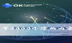 思考一个的，放进标签里，和4个相关的关键词