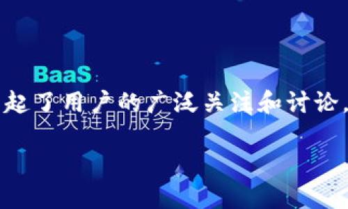 在多种数字货币和区块链逐渐普及的今天，tp钱包（TokenPocket Wallet）作为一种流行的加密钱包，其运行的区块链网络引起了用户的广泛关注和讨论。那么，tp钱包到底运行在哪条链呢？接下来，我们将详细介绍tp钱包的基本情况、其所支持的区块链网络以及相关的技术特点。

tp钱包：支持多种区块链的数字资产管理工具