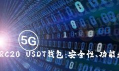 全面解析TRC20 USDT钱包：安全性、功能和使用指南