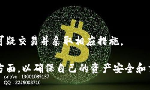   TP钱包闪兑最小金额详解与最佳实践 / 

 guanjianci TP钱包,闪兑,最小金额,数字资产 /guanjianci 

在数字货币迅速发展的今天，TP钱包作为一款优秀的数字资产管理工具，受到了越来越多用户的青睐。尤其是在兑换和交易的功能上，TP钱包提供了简便而高效的解决方案，让用户能够更灵活地管理自己的数字资产。在这其中，闪兑功能尤为重要，它不仅提高了流动性，也使得用户可以快速调整投资组合。那么，TP钱包的闪兑最小金额是多少呢？在本文中，我们将对此进行详细探讨，并提供一些最佳实践建议。

什么是TP钱包的闪兑功能？
TP钱包的闪兑功能是用户在短时间内快速兑换不同币种的服务。它可以在用户需要时以最便捷的方式完成资产变换，免去繁琐的交易步骤。用户只需选择想要兑换的币种和数量，系统会自动匹配最佳的兑换率并完成交易。
这种功能的出现极大地调整了用户对数字资产流动性的要求，尤其是在市场波动较大的情况下，及时调整资产组合显得尤为重要。TP钱包的闪兑功能可以帮助用户在最短的时间内实现这些需求，确保他们能够把握住市场机会。

TP钱包闪兑的最小金额
在使用TP钱包进行闪兑时，用户通常会关心一项重要信息：最小闪兑金额。每个钱包或交易平台都有自己的最小闪兑限制，以便于保证交易的有效性和安全性。对于TP钱包来说，闪兑的最小金额一般在平台上进行公告，用户可以通过访问官方网站或钱包内的公告查看相关信息。
具体的最小闪兑金额可能因市场情况、币种特性及网络状态等因素而有所变动，通常情况下，为了促使交易的流畅性，最小闪兑金额往往设定在比较低的水平，比如0.01个币或其等值的法币。
此外，TP钱包也会根据不同币种设定不同的最小闪兑金额，这一点需要消费者在进行闪兑交易之前特别留意。任何交易前的确认将有助于避免不必要的损失和消费。

闪兑的费用和手续费
除了最小金额以外，闪兑过程中涉及的费用和手续费也是用户必须考虑的重要因素。在TP钱包内进行闪兑时，用户不仅需要了解最小闪兑金额，还需要清楚地掌握相关的手续费信息。TP钱包一般会根据闪兑金额和币种类型收取一定比例的交易费用。
这些费用通常由平台设定，也可能会随着市场波动而调整，尤其在高峰期，交易人数大量增加，可能会导致费用的上升。因此，用户在闪兑之前，了解相关费用信息将有助于计算实际所得，从而做出明智的决策。
为了闪兑体验，一些用户可能选择在交易量较低或网络流量较少时进行闪兑，以获得更低的手续费。同时，某些平台可能还会不定期推出优惠活动，用户可以利用这些活动来降低交易成本。

闪兑的安全性
安全性是决定数字资产交易和闪兑顺利进行的关键要素。TP钱包在闪兑功能的设计上高度重视安全，平台通过多个安全协议保证用户的资金安全。用户的数据在接受闪兑服务时会被加密，以防止黑客攻击和数据泄露。
另外，为了进一步提升安全性，用户在进行闪兑操作时，建议开启TP钱包的双重认证功能。这样可以在交易过程中增加一道安全保障，防止账户被未授权用户操作。
在选择使用闪兑功能时，用户还应定期检查钱包的安全设置，及时更新密码，避免使用简单易猜的密码，从而最大限度保护自己的资产安全。

可能出现的问题与解答

1. 如何选择最适合的闪兑币种？
在进行闪兑时，选择合适的币种显得尤为重要。要根据当前市场形势与自身的投资目标进行判断。首先可以对不同币种进行研究，了解其价格波动趋势，以及未来的投资潜力。
用户还应根据交易的目的选择币种，例如，如果希望短期盈利，可能选择流动性较强的币种；而若是为了长期投资，则可以选择一些基础面较好的项目。此外，了解闪兑平台中支持的币种也很重要，根据不同币种的最小闪兑金额和手续费设置，明确自己的交易计划。
在决定闪兑币种时，可以参考一些市场分析工具及专业的交易社区，获取必要的市场见解。这些信息将帮助用户做出更加理性的选择。

2. 闪兑不成功的原因是什么？
用户在进行闪兑操作时，时常会遇到闪兑不成功的情况。这种情况可能由数个原因所导致，包括网络不稳定、手续费未达标、最小闪兑金额未到等。
在闪兑过程中，需要注意网络延迟问题，确保网络连接顺畅。此外，用户需确认自己的资产余额足以覆盖手续费，防止因资金不足而导致交易失败。
如果在高峰时段进行闪兑，由于交易量大导致系统拥堵，成功率亦会降低。在这种情况下，用户可以选择在交易较为平稳的时段进行操作，确保顺利完成交易。

3. 如何提高闪兑交易的效率？
为了提高闪兑交易的效率，用户可以选择一些实用的策略，例如提前设定交易参数，确保即刻进行交易。而对于时机的把握，用户可以多关注市场动态，获取最新资讯，有助于快速助力交易决策。
此外，选择合适的闪兑金额至关重要。若金额设定过小，交易可能无法及时成功；若金额设定过大，可能造成费用负担，因此需在二者之间找到一个合理的平衡点。
用户也要善用TP钱包的功能，比如关注钱包的交易提示及市场分析工具，以便充分利用市场波动，进行有效的资产兑换。

4. TP钱包如何维护用户资金安全？
TP钱包在维护用户资金安全方面采取了多种措施。首先，所有交易均需多重身份验证，这是防止未授权访问的重要手段。不少用户还可选择开启双重认证，增加安全系数。
此外，TP钱包非常注重用户数据的保护，交易时的敏感信息均经过加密处理，防止数据被窃取。
用户在平时使用TP钱包时，也应提高警惕，不随意点击未知来源的链接，确保自身的设备及网络安全。定期检查交易记录，及时了解账户使用状况也很有必要，因为这能够帮助用户及时发现可疑交易并采取相应措施。

总结来说，TP钱包的闪兑功能为用户提供了极大的便利，使得数字资产的管理与交易更加灵活。但在选择闪兑过程中，用户需要明智决策，务必关注相关的最小金额、手续费和安全性等多个方面，以确保自己的资产安全和交易高效进行。希望本文能够为广大用户提供有价值的参考和指导！