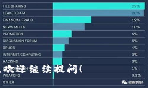 在TP钱包中，收款的链名称通常是指支持的区块链网络的名称。TP钱包作为一款多链钱包，支持多种区块链资产的管理，包括但不限于以太坊（Ethereum）、比特币（Bitcoin）、波场（Tron）、币安智能链（Binance Smart Chain）等。因此，具体的链名称会根据你所选择的资产而有所不同。

如果你想进行收款操作，你需要首先选择相应的链，然后生成相应地址，这个地址就是你收款的路径。例如，如果你选择收款以太坊网络上的资产，那么链名称就是“以太坊”。而如果是币安智能链上的资产，则链名称为“币安智能链”。

通过TP钱包，你可以轻松管理这些不同链上的资产，具体步骤通常包括以下几个方面：

1. **选择区块链网络**：在TP钱包应用中，用户可以根据需要选择不同的区块链网络进行资产管理和交易。

2. **生成收款地址**：在选择好相应的网络后，TP钱包会为你生成一个独特的收款地址。这个地址是向你转账或收款所必须的。

3. **分享地址进行收款**：用户可以将生成的收款地址分享给对方，或者直接扫描二维码进行收款。

4. **确认到账信息**：收款后，用户可以在TP钱包中查看交易记录，确认是否到账。

总体来说，TP钱包的链名称主要与用户所选的区块链资产有关，每种资产对应的链都可以在TP钱包中找到。如果有其他具体问题，欢迎继续提问！