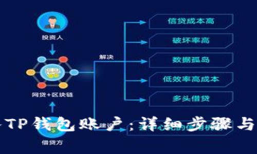 电脑如何登入TP钱包账户：详细步骤与常见问题解答