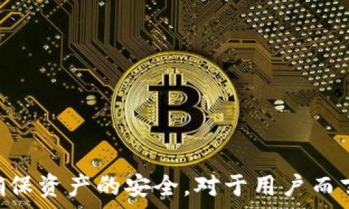   
  Token 钱包转账能撤回吗？全面解析/  

关键词  
 guanjianci token钱包, 转账撤回, 交易确认, 区块链安全/ guanjianci 

随着区块链技术的不断发展，数字货币的使用日益普及，Token 钱包作为存储和管理数字资产的重要工具，受到越来越多用户的关注。在使用 Token 钱包进行转账时，很多用户都有一个疑问：“Token 钱包转账能撤回吗？”本文将对此问题进行深入解析。

什么是 Token 钱包？
Token钱包是存储数字资产（如比特币、以太坊及其他ERC20代币等）的软件或硬件工具。它的主要功能包括接收、发送和管理数字资产。不同于传统银行账户，Token 钱包基于区块链技术，提供去中心化的资产管理服务。

一种常见的Token钱包是热钱包，它连接互联网，便于快速交易；另一种是冷钱包，它不直接连接互联网，更加安全。根据钱包的类型，用户在使用时需要注意安全性和私钥保护。

Token钱包转账的基本原理
Token钱包转账依赖于区块链技术进行验证和确认。一旦用户在钱包中发起转账，交易信息便会被打包到区块中，记录在区块链上。由于区块链的去中心化特性，转账过程需要经过网络节点的共识，最终确认交易。

转账能否撤回？
在传统金融体系中，银行转账在一定条件下可以撤回，但在区块链和Token钱包中，一旦交易被确认和记录，便无法撤回。以下是几个原因：
ol
li不可逆性：区块链的设计使得一旦交易被确认，便永久记录在网络中，具有不可逆性。/li
li分布式网络：区块链的交易经过多台机器的验证，任何恶意撤回交易的尝试都将被网络拒绝。/li
li安全性：这种设计增强了区块链的安全，即使有人企图篡改，分布式的记录也会有效抵制。/li
li用户责任：用户在发起转账前需要确认转账信息，确保无误，任何失误将导致不可逆的损失。/li
/ol

如何保障转账安全？
为了减少转账错误和意外损失，用户在使用Token钱包时，可以采取以下措施：

ol
li核对地址：在发起转账前，务必仔细核对收款地址。因为区块链交易一旦发送，无法撤回。/li
li小额测试：在第一次转账给新地址时，建议先发送小额，确认无误后再进行大额交易。/li
li多重身份验证：为钱包设置强密码，并启用两步验证等安全措施，提高安全性。/li
li定期备份：定期备份钱包和私钥，以防丢失信息导致无法访问资产。/li
/ol

可能遇到的问题
在使用Token钱包进行转账时，用户可能会遇到以下问题：

ol
li如何处理转账错误？/li
li钱包被盗怎么办？/li
li如何选择适合自己的Token钱包？/li
li在区块链拥堵时，交易会受到什么影响？/li
/ol

如何处理转账错误？
转账错误通常指将数字资产发送到错误的钱包地址。一旦转账被确认，资产便无法再次找回。这种情况下，用户可以尝试以下步骤：

ol
li联系收款方：如果转账错误是因为发送到错误地址，可以尝试联系收款方，要求其归还资产，但这依赖于对方的配合。/li
li寻求技术支持：有些Token钱包平台提供技术支持，可以咨询他们是否有办法处理这种情况。/li
li学习教训：转账错误是一个痛苦的过程，提醒自己在以后的转账中仔细核对信息。/li
/ol

钱包被盗怎么办？
数字资产的安全性一直是用户最关心的问题之一，如果Token钱包被盗，以下是一些应急措施：

ol
li报警：如果钱包被盗，首先建议报警，尽量保留所有的交易记录与证据。/li
li更换密码：立即更换钱包账户密码，防止再次被盗。/li
li监测账户：持续监控钱包地址的交易，确认是否还有其他可疑行为。/li
li考虑冷钱包：如长期持有高价值资产，可以考虑使用冷钱包以提高安全性。/li
/ol

如何选择适合自己的 Token 钱包？
选择 Token 钱包是数字资产管理的重要一步，用户可以根据以下几个方面进行选择：

ol
li安全性：优先考虑安全性较高的钱包，特别是冷钱包。/li
li使用便捷：选择界面友好、易于操作的钱包，整体使用体验良好。/li
li支持资产：确保钱包支持用户打算存储的所有数字资产类型。/li
li用户评价：查看其他用户的评价，确保选择的Token钱包品质可靠。/li
/ol

在区块链拥堵时，交易会受到什么影响？
区块链网络的拥堵通常会导致交易确认时间延长，用户可能面临以下影响：

ol
li交易延迟：在高峰交易时段，用户的交易可能需要等待更久才能得到确认。/li
li挂起交易：一些交易在长时间未确认的情况下会被挂起，用户可能需要手动取消。/li
li手续费上升：网络拥堵时，手续费可能相应增加，为了加快交易确认，用户可能需要付出更多。/li
li心理压力：等待交易确认的过程可能带来心理压力，特别是涉及大额资金时。/li
/ol

综上所述，Token钱包转账一旦确认便无法撤回，因此在进行交易前务必仔细核对信息，采取必要的安全措施以确保资产的安全。对于用户而言，了解区块链的特性和相关风险是管理数字资产的重要基础。