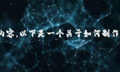 请注意，由于字数限制，我将无法提供完整的3