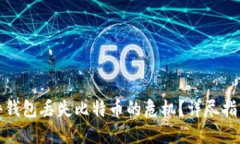 如何应对软件钱包丢失比特币的危机？详尽指南