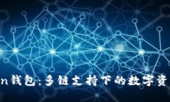 探索IM Token钱包：多链支持下的数字资产管理新模
