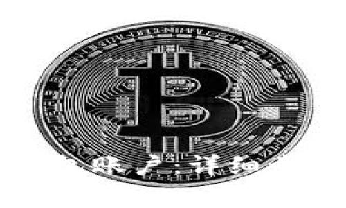 如何注销TP钱包账户：详细步骤与注意事项