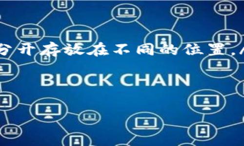 泰达币在冷钱包选择哪种币种

泰达币, 冷钱包, 数字资产, 加密货币/guanjianci

在数字货币投资日益普及的当下，选择安全可靠的资产存储方式非常重要。冷钱包因其相对较高的安全性，成为了许多数字资产持有者的选择。而在众多数字货币中，泰达币（Tether，USDT）作为一种稳定币，以其与美元的1：1的锚定关系，越来越受到投资者的青睐。本文将详细探讨在冷钱包中选择泰达币的相关事项，以便帮助读者更好地理解这一领域。

什么是冷钱包？
冷钱包是一种离线存储数字资产的钱包，其主要功能是安全存储比特币、以太坊等加密货币。与热钱包不同，冷钱包不直接连接互联网，因此相对更加安全，不容易受到黑客攻击和网络诈骗。冷钱包通常有硬件钱包和纸钱包两种形式。硬件钱包是专门设计用来存储加密货币的物理设备，而纸钱包则是将公钥和私钥打印在纸上进行离线存储。

选择冷钱包存储泰达币的原因
随着加密货币市场的不断发展，泰达币作为一种重要的稳定币，其市场需求逐渐增加。选择用冷钱包存储泰达币的原因主要有以下几点：
ul
    listrong安全性：/strong冷钱包的最大优势在于其安全性，能够有效防止资产被窃取和损失。在加密货币市场中，黑客攻击时有发生，选择冷钱包可以大大降低风险。/li
    listrong长期投资：/strong如果您计划长期持有泰达币，冷钱包则是更好的选择。冷钱包适合长期存储资产，而不需要频繁交易，减少了因频繁使用而导致的安全隐患。/li
    listrong简易管理：/strong冷钱包使得资产管理更加简便，用户只需定期检查资产情况，而不必担心在线钱包的波动与安全。/li
/ul

如何选择合适的冷钱包？
在选择冷钱包时，投资者需要考虑多个因素。以下是选择冷钱包的一些建议：
ul
    listrong品牌与口碑：/strong选择知名度高、用户评价良好的冷钱包品牌，比如Ledger、Trezor等。这些品牌在行业内有较好的口碑，能够提供更高的安全保证。/li
    listrong功能与兼容性：/strong确保所选择的冷钱包支持泰达币，并能够兼容多种其他数字资产，以备不时之需。某些冷钱包可能只支持特定的数字资产，不具备广泛的兼容性。/li
    listrong用户体验：/strong优质的用户界面和易用性也很重要。冷钱包的设置过程应该简单明了，以便用户能够快速上手。/li
/ul

泰达币在冷钱包的存储技巧
即便选对了冷钱包，也有一些存储技巧可以帮助你更好地保护资产：
ul
    listrong定期备份：/strong冷钱包在使用时，务必定期备份相关的助记词或私钥，以防止意外丢失造成资产无法找回。/li
    listrong安全存放：/strong冷钱包应存放在安全、阴凉、干燥的地方，避免水源、火源等风险。此外，可以考虑使用防火、防盗的存储设备。/li
    listrong启用双重验证：/strong如果您的冷钱包支持双重验证功能，请务必启用，以进一步增加安全层级。/li
/ul

常见问题解答

1. 泰达币在冷钱包中如何转账？
将泰达币从冷钱包转账时，通常需通过连接至电脑的方式操作。首先，确保你的冷钱包已连接并解锁。在钱包界面中选择“发送”或“转账”选项：
ul
    listrong输入接收地址：/strong准确填写接收地址，确保无误，因为加密货币转账一旦发出将无法追回。/li
    listrong确认转账金额：/strong输入要转账的泰达币数量并确认。/li
    listrong提交转账请求：/strong按照冷钱包的提示确认交易签名，并提交转账请求。确认后，交易会被广播到区块链网络，等待确认。/li
/ul
需要注意的是，转账时需支付一定的网络费用（Gas费）以促进交易的确认速度，建议参考当前市场状况选择相应的费用。

2. 冷钱包保存的泰达币是否有利息？
一般而言，冷钱包本身不会产生利息，因为冷钱包主要是存储加密货币的工具并不具备理财功能。然而，投资者可以将冷钱包中的泰达币转入一些支持利息的金融产品中。
例如，一些加密货币交易所或者金融服务平台支持泰达币的存入并给予利息回报。在选择这样的服务时，需注意平台的安全性、合规律、风险等因素，并定期关注市场情况以评估收益率。

3. 泰达币会受到冷钱包的影响吗？
冷钱包本身对泰达币的价值和功能没有直接影响。泰达币的稳定性是依赖于其开发团队的运营和市场供需关系。使用冷钱包储存泰达币的主要优点在于安全性，而非对币本身的影响。
不过，冷钱包的使用确实为泰达币的投资提供了额外的保障，使得长期持有者可以减少因网络攻击或市场波动而遭受的损失。

4. 如何确保冷钱包的安全性？
确保冷钱包的安全性需要多方面的措施：
ul
    listrong使用高质量的硬件设备：/strong选择知名品牌，确保设备经过加密保护，能够有效抵御各种网络攻击。/li
    listrong做好私钥和助记词管理：/strong对于冷钱包的私钥和助记词务必要严格保管，切勿泄露给其他人，可以选择将其存放在安全的地方，甚至可以将副本分开存放在不同的位置。/li
    listrong定期更新固件：/strong许多冷钱包制造商提供定期的固件更新，以修复安全漏洞，因此定期检查并更新固件至关重要。/li
/ul

总之，在冷钱包选择存储泰达币是一个明智且安全的选择。了解冷钱包的使用方法及其安全策略，将使您在数字资产的管理中更加得心应手。