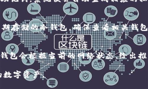 比特币钱包不会掉吗？如何安全保管比特币的全面指南
比特币钱包, 比特币安全, 钱包丢失, 数字货币/guanjianci

比特币作为一种去中心化的数字货币，自2009年问世以来，已经吸引了众多投资者和用户。随着比特币的价值不断飙升，越来越多的人开始关注如何安全地管理和存储自己的比特币，而比特币钱包的安全性则成为了一个重要的议题。本文将详细介绍比特币钱包的工作原理、安全性、如何有效地管理比特币，并回答一些常见的问题，确保用户在使用比特币时能够更加安全与安心。

什么是比特币钱包？
比特币钱包是存储比特币和管理交易的工具。与传统的钱包不同，数字货币钱包可以是软件形式（如桌面应用、手机应用）或者硬件形式（如USB设备）。这些钱包不直接存储比特币，而是保管与之相关的私人密钥，用户通过这个密钥来访问和管理自己的比特币。

比特币钱包的类型
比特币钱包大致分为以下几类：
ul
    listrong热钱包：/strong热钱包是与互联网连接的，比特币交易非常方便，适合频繁交易的用户。/li
    listrong冷钱包：/strong冷钱包是不连接互联网的存储方式，安全性高，适合长期存储比特币。/li
    listrong移动钱包：/strong专为手机设计，便于随时使用。/li
    listrong桌面钱包：/strong安装在电脑上的钱包，适合日常使用。/li
    listrong纸钱包：/strong将比特币的公钥和私钥打印在纸上的形式，极为安全但使用不便。/li
/ul

比特币钱包的安全性
比特币钱包的安全性直接关系到用户的比特币资产。尽管比特币本身基于区块链技术，拥有较高的安全性，但钱包的安全性却依赖于用户如何使用和保护它。
1. strong私钥保护：/strong比特币钱包最关键的就是其私钥，私钥如同银行账户的密码，保证其安全性非常重要。用户应将私钥妥善保存，不与他人分享。
2. strong使用双因素认证：/strong许多比特币钱包提供双因素认证的选项，用户在登录和进行交易时需提供额外的身份验证，增强安全性。
3. strong定期备份：/strong定期备份钱包数据能够有效防止因设备故障或丢失造成的比特币损失。

如何防止比特币钱包丢失
比特币钱包丢失可能导致用户的资产损失，因此预防措施至关重要：
1. strong选择可靠的钱包：/strong优先考虑声誉良好且经过时间考验的钱包服务。可以参考用户评价和专业评论。
2. strong安全存储私钥：/strong将私钥写在纸上，并放在安全潮湿的地方，或使用防水材料包装。确保不易被他人获取。
3. strong定期更新软件：/strong及时更新钱包软件，以获得最新的安全功能和补丁。

比特币交易的基本流程
使用比特币钱包进行交易的流程相对简单：
1. 用户需要将比特币从另一个钱包转入自己的钱包，通常通过扫描二维码或者输入收款地址进行。
2. 用户发起交易时，钱包会自动计算出交易费用，并向区块链网络发送交易请求。
3. 一旦交易被确认，用户的比特币余额将更新。只有在交易完成后，用户才能进行相应的操作。

常见问题问答

1. 如果丢失了比特币钱包会怎样？
如果一个用户丢失了他的比特币钱包，情况将会非常严重，尤其是如果钱包的私钥没有被备份的话。丢失比特币钱包的用户，实际上也就失去了对钱包中存储的比特币的访问权。由于比特币的去中心化特性，网络并没有中央服务器或代理可以帮助恢复丢失的钱包。因此，用户应在使用比特币钱包之前，务必备份重要的私钥信息，或者使用支持恢复功能的钱包。

2. 如何快速恢复比特币钱包？
恢复比特币钱包的方式取决于用户使用的钱包类型。对于大多数软件钱包，通常会提供助记词（通常是12到24个字）的选项来帮助用户恢复钱包。用户只需在新设备上输入助记词，系统便会自动生成相应的私钥，从而重新获得对比特币的访问权限。对于硬件钱包，通常需要通过设备提供商的指导进行恢复操作。

3. 如何选择合适的比特币钱包？
选择合适的比特币钱包需要考虑多个因素，包括安全性、用户体验、交易费、支持的币种等。用户应评估他们的需求，例如是需要一个适合小额交易的热钱包，还是一个适合长期存储的冷钱包。确保查看相关钱包的评价和用户反馈，以便做出明智的选择。此外，用户也应确保钱包服务提供商的信誉，确保其背景与合规性。

4. 比特币钱包的交易费用如何计算？
比特币钱包的交易费用通常是依据区块链网络的需求状况以及用户所设定的费用来计算。当网络拥堵时，用户可能需要支付更高的费用，以确保其交易被更快地确认。各个钱包会根据当前的网络状态，给出推荐的交易费用，用户可以根据自己的需求选择支付更高或更低的费用。许多钱包应用也在更新频率上有所不同，因此用户需要留意自己使用的钱包的交易费更新机制。

总结来说，保护比特币钱包不丢失以及确保其安全性，是每一个比特币用户的重要责任。了解钱包的种类、功能以及相关的安全措施，能够帮助用户更好地管理和保护自己的数字资产。