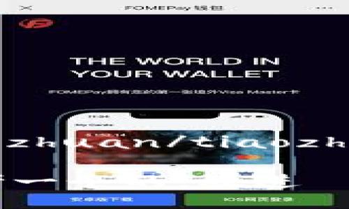 tiaozhuan/tiaozhuan

思考一个的，放进