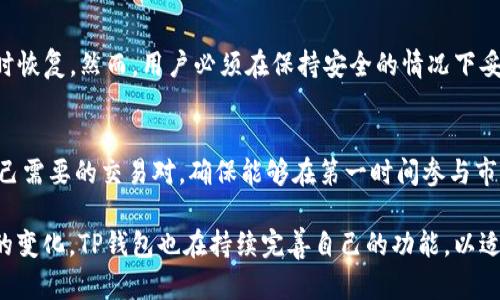   最新TP钱包官网下载与使用指南 / 

 guanjianci TP钱包, 加密货币, 数字资产, 钱包安全 /guanjianci 

什么是TP钱包？
TP钱包是一个多功能的加密货币钱包，专注于为用户提供安全、便捷的数字资产管理解决方案。TP钱包支持多种主流的数字货币，包括以太坊、比特币、莱特币等，用户可以在一个平台上方便地进行资金的存取、转账和交易。这款钱包以其用户友好的界面和强大的安全性能而受到广泛欢迎，旨在帮助用户更好地管理和保护他们的数字资产。

随着加密货币的兴起，越来越多的人开始关注如何安全地存储和管理这些数字资产。TP钱包为此提供了一整套解决方案，它不仅支持多个操作系统（如iOS和Android），而且用户可以在智能手机上灵活操作，使移动端的数字资产管理变得更加方便。

通过TP钱包，用户可以生成多个地址，以便于管理和分类不同的数字资产。此外，TP钱包还内置了多种交易功能，支持用户在钱包内部直接进行交易，不需要借助第三方交易所，这更大程度上提高了资金的安全性和使用效率。

TP钱包的主要功能有哪些？
TP钱包作为一款全面综合的加密货币钱包，它具有多个功能来满足不同用户的需求。以下是TP钱包的一些主要功能：

ul
    listrong多种数字资产支持：/strongTP钱包支持多种类型的加密货币，用户可以在一个钱包管理不同资产，这方便了用户的资金管理。/li
    listrong去中心化交易：/strongTP钱包内置有去中心化的交易功能，用户可以在钱包内直接进行交易，避免资金转移至第三方平台所带来的风险。/li
    listrong安全性设置：/strongTP钱包拥有多重安全设置，包括指纹识别、动态密码等，确保用户的数字资产安全。/li
    listrong用户友好的界面：/strongTP钱包以的界面设计，提升了用户的使用体验，即便是新手用户也能迅速上手。/li
    listrong钱包备份与恢复：/strong用户可以轻松备份和恢复自己的钱包，确保在设备丢失或损坏的情况下能顺利找回资产。/li
/ul

如何下载最新的TP钱包官网版本？
下载最新的TP钱包官网版本是确保用户获取最新和最安全版本应用的关键步骤。用户可以遵循以下路径来完成下载：

第一步，打开浏览器，访问TP钱包的官方网站。在官网上，用户可以找到各个版本的下载链接，包括适用于iOS和Android系统的应用。此外，官网的信息通常会提供最新版本的更新日志，以便用户了解新版本的增加特性与改变。

第二步，点击相应的下载链接，将应用程序下载到自己的手机或设备中。在下载过程中，确保网络连接稳定，以避免下载中断。同时也要确保下载的文件来自官方渠道，以降低被篡改的风险。

第三步，下载完成后，根据提示进行安装。对于Android用户，可能需要在安装过程中允许安装来源于未知来源的应用，以确保顺利完成安装。

第四步，安装完成后，打开TP钱包应用，根据提示创建新钱包或导入已有钱包即可开始使用。

TP钱包的安全性如何保障？
TP钱包在安全性方面采取了一系列措施来保护用户的数字资产。以下是几点主要的安全保障措施：

首先，TP钱包采用了高强度的加密算法来保护用户的数据和交易信息。所有的敏感信息，包括私钥和交易记录，都经过加密处理，防止黑客攻击或数据泄露。

其次，TP钱包支持多重身份验证机制，如指纹识别、面部识别等，只有经过用户身份验证后才能进行敏感操作，如发送资金或修改安全设置。这有效阻止了未经授权的交易，提高了账户安全性。

再者，TP钱包提供了钱包备份及恢复功能，用户可以将自己的钱包备份到安全位置，如云存储或外部硬盘。这样一来，即使手机丢失或损坏，用户也可以通过备份找回自己的资产。

最后，TP钱包定期更新安全系统，修复安全漏洞。用户应定期关注更新提示，确保自己使用的是最新版本。此外，建议用户定期更换密码和保持手机操作系统的最新状态，以提高整体安全性。

如何使用TP钱包进行交易？
TP钱包的交易过程相对简单明了，用户只需按照以下步骤操作即可完成交易：

第一步，打开TP钱包，确保你的钱包已经成功创建并完成备份。登录后，点击“发送”或“接收”按钮，根据你的需求选择相应的功能。

第二步，如果选择“发送”，用户需要输入接收方的地址、发送的金额及可能的备注信息；如果选择“接收”，则系统会生成一个二维码或地址，用户可以将其分享给付款方，等待对方发送资金。

第三步，确认交易信息无误后，输入钱包密码或进行指纹验证，点击确认发送。此时，交易会被记录在区块链网络上，用户可以在钱包内查看交易记录。

需注意的是，进行加密货币交易时，用户应仔细核对地址，确保不会因错误地址而导致资产损失。一个不可逆的交易，很可能会造成巨大的资金损失，因此务必谨慎处理。

TP钱包常见问题解答

问题一：TP钱包是否支持多链资产？
TP钱包及其多链功能是非常突出的，它设计的初衷就是为了支持各种主流链的数字资产。用户不仅可以管理以太坊和比特币，还有其他许多不同的代币。TP钱包为用户提供了便捷的多链资产管理解决方案，用户无需切换多个钱包即可在一个平台上轻松管理多种类型的数字资产。这无疑是满足用户需求的一个强大优点。

问题二：如何确保TP钱包的安全性？
确保TP钱包的安全性，是每个用户都十分关心的问题。用户应该遵循一定的最佳实践，确保钱包的安全。比如，建议定期更换登录密码及进行安全设置更新。此外，还应该使用强密码，避免使用简单的容易被猜测的运算。 

问题三：如果丢失TP钱包的访问权限，该怎么办？
丢失TP钱包的访问权限可能意味着失去对数字资产的控制权。不过，通过TP钱包的备份和恢复功能，用户在创建钱包时应生成助记词，以便在需要时恢复。然而，用户必须在保持安全的情况下妥善保存助记词，以免被他人获得而造成损失。

问题四：TP钱包支持哪些交易对？
TP钱包支持的交易对会随着市场的变化不断更新，用户可以通过钱包内置的交易功能查看目前支持的交易对列表。用户可以方便地搜索和筛选自己需要的交易对，确保能够在第一时间参与市场交易。

综上所述，TP钱包作为一个多功能、具备高安全性的加密货币钱包，在用户的数字资产管理中起到了至关重要的作用。随着技术的不断更新和市场的变化，TP钱包也在持续完善自己的功能，以适应不断变化的数字资产环境。