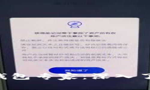 如何成为比特币硬件钱包专家：深入了解、安全性与使用指南