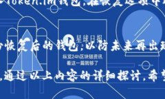   全面解析Token.im TRX钱包：加密货币安全与使用指