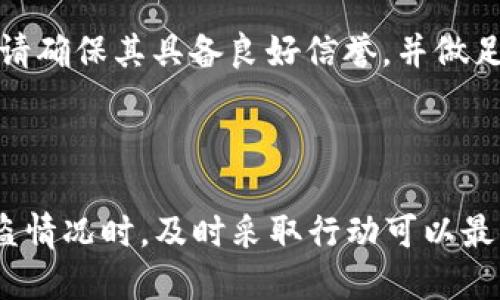 比特币钱包被盗怎么找回

比特币钱包, 比特币恢复, 数字货币安全, 被盗找回/guanjianci

比特币作为一种新兴的数字货币，逐渐受到人们的关注和使用。然而，随着其流行，也伴随而来的是网络犯罪的上升，许多人面临着比特币钱包被盗的情况。本文将为您详细介绍比特币钱包被盗后的处理方式，并提供相关的建议和方法，帮助您尽可能地找回您的资产。

一、比特币钱包被盗的常见情况

在深入探讨如何找回被盗的钱包之前，我们首先需要了解比特币钱包被盗的常见情况。许多比特币用户在网上购买、交易或存储比特币时，因安全意识不足、对技术的不了解等原因，导致私人密钥暴露。这可能是由于以下几种情况：

1. 网络钓鱼攻击：攻击者通过伪装成合法的网站或服务，诱使用户输入他们的私人密钥或助记词。这种情况下，一旦用户输入信息，攻击者便能立即转移其钱包中的比特币。

2. 恶意软件：一些黑客利用恶意软件侵入用户的电脑或手机，窃取存储在设备上的比特币钱包数据。这种情况下，用户可能毫无察觉地将钱转移给了黑客。

3. 不安全的交易平台：用户在不安全或不受信任的交易所进行交易或存储比特币时，也可能遭遇钱包被盗的风险。比特币交易所被黑客攻击的事件屡见不鲜，一旦交易所被攻陷，用户的钱包信息和比特币都会面临风险。

二、确认钱包被盗的步骤

如果您怀疑自己的比特币钱包可能被盗，您可以依据以下步骤确认盗窃事实：

1. 检查交易记录：访问您使用的钱包软件或服务，查看最近的交易记录。如果发现有不明交易，或您没有授权的转账行为，您的钱包可能已经被盗。

2. 检查接收地址：通过区块链浏览器检查与您的钱包相关的地址，了解是否有比特币被转出记录。这可以帮助您确认是否存在未经授权的活动。

3. 检查设备安全：检查您使用比特币的设备是否存在病毒或恶意软件，确保您的操作系统和软件都是最新的，并具备有效的安全防护措施。

三、比特币钱包被盗后的紧急处理方法

一旦确认钱包被盗，立即采取相应措施是至关重要的：

1. 立即停止使用受感染设备：如果您怀疑使用的设备已经被感染或遭到攻击，请立即停止使用，避免进一步泄露信息。可以考虑更换其他安全的设备进行处理。

2. 更改密码：如果您的比特币钱包与其他账户（如邮箱、社交媒体）相关联，请立即更改这些账号的密码，并启用双重身份验证，以提高安全性。

3. 追回资金的服务：有一些区块链分析公司和服务机构提供追回被盗数字资产的服务，虽然没有百分之百的保证，但可以尝试联系这些公司，看看是否能够对您的案件进行帮助。

四、如何防止比特币钱包再次被盗

虽然不能完全避免比特币钱包被盗的风险，但以下防护措施可以有效降低风险：

1. 使用安全的钱包：选择值得信赖并拥有良好口碑的钱包服务，确保服务商具备强大的安全措施，如加密和多重身份验证等。

2. 定期备份钱包：定期备份您比特币钱包的数据，以便在需要时能够恢复。如果您使用的是硬件钱包，记得妥善保管助记词和私钥。

3. 提高安全习惯：提高自己的安全防护意识，对任何链接和邮件保持警惕，不轻易点击不明来源的链接或下载不明文件。

五、常见相关问题

在处理比特币钱包被盗时，您可能会有以下几个相关问题：

问题一：比特币可以追回吗？

虽然比特币的交易是去中心化和匿名的，但仍然有一些方法可能帮助追回被盗的比特币。首先，如前所述，您可以联系专业的区块链分析公司，他们可能有工具和技术来追踪被盗比特币的流向。此外，您也可以向当地执法机构报告盗窃事件，虽然这种情况下追回比特币的可能性较小，但提供报告可以帮助倡导更强的对数字货币犯罪的打击。

追踪和追回比特币的难度还在于，越来越多的黑客会将比特币转换成其他数字货币，或者将其转移到多个钱包，以掩盖其踪迹。因此，虽然并非不可能，但追回的成功率并不高。

问题二：私钥被盗了怎么办？

私钥是控制比特币钱包的关键。如果您的私钥被盗，意味着您的比特币实际上已落入他人之手。首先，在确认私钥被盗后，您应该要尽快将比特币转移到一个全新的钱包中，确保控制权不再落入盗贼之手。如果您使用的是硬件钱包，则可以选择恢复钱包，使用新的私钥进行交易。

出于安全考虑，强烈建议使用多重签名钱包或冷钱包等更为安全的钱包类型。冷钱包一般是未连接互联网的设备，攻击者更难以接触到。这是提升数字资产安全性的重要手段。

问题三：如何查找被盗的比特币？

要查找被盗的比特币，您需要利用区块链浏览器，例如Blockchain.com、Blockchair等。这些工具允许您输入被盗比特币的地址，并查看与该地址相关的所有交易记录。从这些记录中，您可能会得到重要线索，例如收款地址或交易时间，帮助您联系专业公司或执法机构进行调查。

此外，您也可以留意比特币流通市场，了解是否有被盗比特币在交易所被出售。有些交易所对于被确认的盗窃资产会采取冻结措施，一旦确认其合法性，可能会将其归还给原持有者。

问题四：比特币钱包安全防护的最佳实践是什么？

比特币钱包的安全防护措施可以从多个角度展开，确保您采取的措施尽可能防止被盗风险。首先，建议使用硬件钱包或离线钱包，这种钱包通常更安全，减少发生网络攻击的可能性。同时，定期更新软件和操作系统，以防止安全漏洞的利用。

此外，采取多重身份验证也是增强安全性的重要方法。尽可能地避免在公用设备或不安全的网络下进行重要交易或管理钱包。如果要使用APP或网络钱包，请确保其具备良好信誉，并做足够的市场调研。

最后，定期备份您的钱包数据，将备份存储在安全的地方。应该采取合理的存储方式来保护您的助记词和私钥，比如使用保险箱。

通过采取上述措施，可以显著降低比特币钱包被盗的风险，并有效保护您的数字资产安全。明智地管理和存储比特币至关重要，要时刻保持警觉。在遇到被盗情况时，及时采取行动可以最大限度地减少损失。
