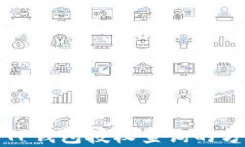 
全面解析TP钱包授权查询的方法与技巧