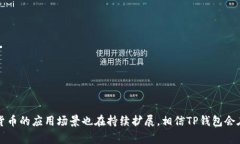   TP钱包如何加载Core网络？使用详解与常见问题解