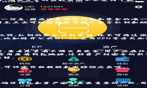 Title: 如何有效监控TP钱包地址里的币

TP钱包, 钱包监控, 加密货币, 区块链/guanjianci

在当今加密货币日益盛行的时代，保护和监控个人的数字资产变得至关重要。TP钱包作为一种流行的加密货币钱包，允许用户存储、收发和管理各种数字资产。然而，单单拥有一个钱包并不足够，用户还需要有效监控其钱包地址中币的变化，以确保安全和及时处理。本文将详细介绍如何监控TP钱包地址中的币，以及相关的工具和方法。

1. 了解TP钱包的基本功能
TP钱包是一款多币种支持的移动端加密货币钱包应用，用户可以通过它方便地转账、接收以及管理加密资产。该钱包支持多种不同的区块链和代币，为用户提供了灵活的资产管理体验。
TP钱包的基本功能包括生成和管理钱包地址、生成助记词、私钥管理以及进行交易等。用户可以通过这些功能方便地进行转账和资产管理，但在对资产进行监控方面，TP钱包本身的功能可能有限。

2. 为什么需要监控钱包地址
监控钱包地址的主要目的是为了及时了解资产的状态和交易情况。当用户的TP钱包地址收到新的资产、发生转账或是面临安全风险时，及时的监控可以帮助用户作出响应。
监控的需要主要体现在以下几个方面：
ul
    listrong安全性：/strong监控钱包地址的活动情况，可以及时发现不明交易，防止潜在的安全风险。/li
    listrong投资情况：/strong通过实时监控，用户可以了解自己的投资状态，获取市场变化的信息。/li
    listrong便捷管理：/strong通过监控，可以轻松管理多个钱包地址，避免因遗漏而导致的资产损失或管理不善。/li
/ul

3. 使用区块链浏览器监控TP钱包地址
区块链浏览器是监控加密货币交易的有效工具，支持用户查看各类区块链状态。通过区块链浏览器，用户可以输入TP钱包的地址，实时获取关于该地址的交易详情。
常用的区块链浏览器包括：a href=