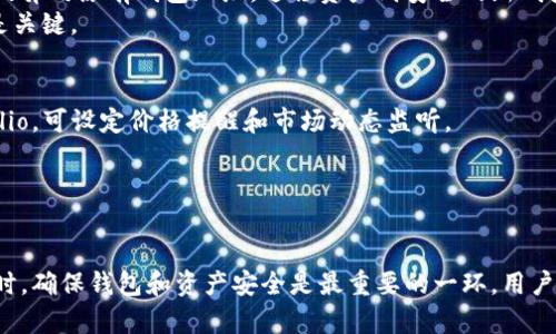 Title: 如何有效监控TP钱包地址里的币

TP钱包, 钱包监控, 加密货币, 区块链/guanjianci

在当今加密货币日益盛行的时代，保护和监控个人的数字资产变得至关重要。TP钱包作为一种流行的加密货币钱包，允许用户存储、收发和管理各种数字资产。然而，单单拥有一个钱包并不足够，用户还需要有效监控其钱包地址中币的变化，以确保安全和及时处理。本文将详细介绍如何监控TP钱包地址中的币，以及相关的工具和方法。

1. 了解TP钱包的基本功能
TP钱包是一款多币种支持的移动端加密货币钱包应用，用户可以通过它方便地转账、接收以及管理加密资产。该钱包支持多种不同的区块链和代币，为用户提供了灵活的资产管理体验。
TP钱包的基本功能包括生成和管理钱包地址、生成助记词、私钥管理以及进行交易等。用户可以通过这些功能方便地进行转账和资产管理，但在对资产进行监控方面，TP钱包本身的功能可能有限。

2. 为什么需要监控钱包地址
监控钱包地址的主要目的是为了及时了解资产的状态和交易情况。当用户的TP钱包地址收到新的资产、发生转账或是面临安全风险时，及时的监控可以帮助用户作出响应。
监控的需要主要体现在以下几个方面：
ul
    listrong安全性：/strong监控钱包地址的活动情况，可以及时发现不明交易，防止潜在的安全风险。/li
    listrong投资情况：/strong通过实时监控，用户可以了解自己的投资状态，获取市场变化的信息。/li
    listrong便捷管理：/strong通过监控，可以轻松管理多个钱包地址，避免因遗漏而导致的资产损失或管理不善。/li
/ul

3. 使用区块链浏览器监控TP钱包地址
区块链浏览器是监控加密货币交易的有效工具，支持用户查看各类区块链状态。通过区块链浏览器，用户可以输入TP钱包的地址，实时获取关于该地址的交易详情。
常用的区块链浏览器包括：a href=