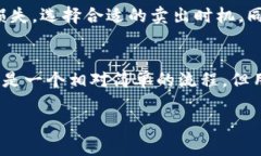   TP钱包里的币都怎么卖？全面解析与实用指南