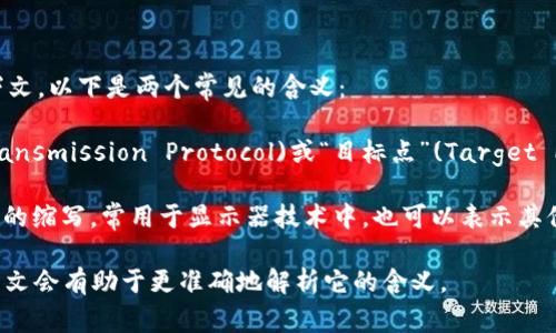 TP.TN可能指的是“TP”和“TN”的缩写，这通常取决于特定的上下文。以下是两个常见的含义：

1. **TP**：在某些技术和科学领域，TP可能代表“传输协议”(Transmission Protocol)或“目标点”(Target Point)等。而在生活中，TP也常用来指代“厕纸”(Toilet Paper)。

2. **TN**：这可能是“无背光液晶显示器”(Twisted Nematic)的缩写，常用于显示器技术中，也可以表示其他词汇如“交易网络”(Transaction Network)等。

如果“TP.TN”是一个特定领域的术语或缩写，能提供更多的上下文会有助于更准确地解析它的含义。