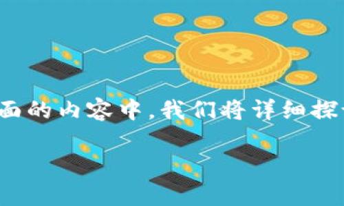 关于“WO Token钱包传销吗”的问题，我们首先需要明确几个概念，以及相关的市场环境和风险。在下面的内容中，我们将详细探讨WO Token钱包的特性、传销的定义、识别传销的常见特征，以及如何保护自己不受潜在的骗局影响。

WO Token钱包：了解其本质与风险