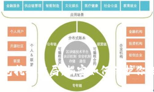 USDT放钱包挖矿骗局：揭密如何保护你的数字资产