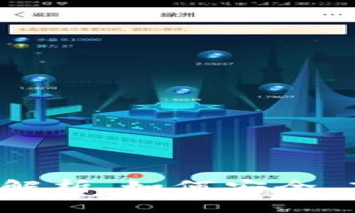 TP钱包：各大平台交易全解析，如何安全、高效地进行数字资产交易