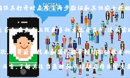   如何将Sc云储币存入以太坊钱包？ / 

 guanjianci Sc云储币, 以太坊钱包, 数字资产, 云储存 /guanjianci 

在数字货币的世界中，用户常常面临各种数字资产的管理和保存问题。云储币（Sc）作为一种新兴的数字资产，其特性和操作方式正在逐渐被更多用户接受和理解。然而，关于如何将Sc云储币存入以太坊钱包，许多用户可能并不清楚。本文将详细探讨这一过程，并解答一些相关问题。

什么是Sc云储币？
Sc云储币是基于区块链技术的一种加密货币，旨在通过去中心化的方式提供安全、便捷的云存储服务。其核心理念是通过区块链的透明性和抗篡改性，让用户能够放心地存储和管理自己的数据。云储币不仅可以用于云存储服务的付费，也可以通过交易所进行买卖。

以太坊钱包的特点
以太坊钱包是一种数字钱包，允许用户存储和管理以太币（ETH）及基于以太坊平台发行的所有ERC-20代币。以太坊钱包有多种类型，包括热钱包和冷钱包。热钱包便于使用但安全性较低，而冷钱包则提供更高的安全性，适合长期存储数字资产。

Sc云储币是否兼容以太坊钱包？
Sc云储币本身并不是一种以太坊的原生代币，因此它不能直接存储在以太坊的钱包中。不过，如果Sc云储币在未来被打包成ERC-20代币，那么用户就能在以太坊钱包中存储它。用户在进行数字资产管理时，需要时刻关注该币种的最新动态。

如何将Sc云储币转移到以太坊钱包？
假设Sc云储币能够转换为ERC-20形式，用户可以通过以下步骤将其转移到以太坊钱包：
ol
li注册并登录一个支持Sc云储币的交易平台。/li
li将Sc云储币交易成以太币（ETH）或其他可以在以太坊钱包中存储的ERC-20代币。/li
li打开你的以太坊钱包，获取钱包地址。/li
li将ETH或ERC-20代币从交易平台转移到您的以太坊钱包地址。/li
/ol

Sc云储币与以太坊的未来发展
随着区块链技术的不断发展，Sc云储币和以太坊都在不断进化。未来，用户可能会看到更多的云储币在以太坊网络上的应用，这将极大提高这些数字资产的流动性和使用范围。此外，随着DeFi（去中心化金融）的发展，将更多的数字资产引入以太坊生态系统将成为趋势。

可能相关问题

1. Sc云储币有哪些主要功能和特点？
Sc云储币主要专注于云存储领域，其功能和特点包括：首先，去中心化的存储解决方案，用户能够将数据分散存储在全球节点上；其次，数据隐私保护，用户的数据只有在授权的情况下才能被他人查看；最后，用户可以通过持有云储币参与系统治理，甚至获得分红收益。云储币的设计目标是解决传统云存储方式中的隐私和安全问题，使数据管理更加高效和安全。

2. 如何选择安全的以太坊钱包？
选择安全的以太坊钱包是保护你的数字资产的重要步骤。首先，用户应优先考虑硬件钱包，这种钱包离线存储密钥，安全性更高；其次，如果使用软件钱包，应确保其打开时启用了两步验证和其他安全措施。此外，选择知名度高且经过广泛使用和测试的钱包服务，同时定期更新钱包软件和操作系统以防止漏洞。

3. 如果Sc云储币不能直接存入以太坊钱包，是否存在替代方案？
替代方案主要是利用交易平台进行兑换或资产管理。一些去中心化的交易所可能会允许用户直接交换Sc云储币为其他数字资产。用户也可以关注Sc云储币是否会在未来上线更多的主流交易所，进而实现与以太坊资产的流通。此外，一些跨链平台也在研发中，未来可能会使得不同链上的资产实现互通。

4. Sc云储币对投资者的吸引力如何？
云储币作为新兴的数字资产，对于投资者而言，其吸引力主要体现在：首先，随着人们对数据隐私和安全的关注，去中心化的云存储解决方案将日益受欢迎；其次，其背后的技术和团队能否持续推动技术的创新，也会影响其市场价值；最后，随着市场的成熟，投资者可以考虑其在整个数字资产领域的市场潜力和实际应用场景。

综上所述，虽然当前Sc云储币无法直接存入以太坊钱包，但通过各种工具和方法，用户仍可以有效地管理和运用这些数字资产。对于区块链技术感兴趣的用户而言，了解其运作原理和市场动态将非常重要。