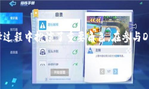   最新TP钱包DEFI选购指南：如何选择最适合你的钱包 / 

 guanjianci TP钱包, DEFI, 区块链钱包, 加密货币 /guanjianci 

在数字货币迅猛发展的今天，去中心化金融（DeFi）领域越来越受到关注和追捧。随着这一领域的发展，各种钱包层出不穷，为用户提供了多样化的选择。在选择TP钱包时，用户往往面临着不同的选择标准。本文将会详细介绍如何选择适合自己的TP钱包，包括其功能、特性、安全性以及用户体验等方面。同时，也会解答一些用户常见的问题，帮助你更好地理解DeFi和钱包的选择。

### 一、TP钱包介绍

TP钱包是一种专为区块链资产管理而设计的数字钱包，支持多种加密货币，如比特币、以太坊等。与传统的银行账户不同，TP钱包采用去中心化的方式，让用户能够完全掌握自己的资产。通过TP钱包，用户不仅可以安全地存储和转账加密货币，还可以参与到去中心化金融产品，如流动性挖矿、借贷和交易等。

在DeFi时代，TP钱包的出现，使得用户可以更方便地进行交易和投资。与中心化交易所相比，TP钱包的去中心化特性让用户享有更大的控制权和隐私保护。

### 二、选择TP钱包的标准

选择合适的TP钱包时，要考虑多个方面，确保能最大程度地满足自己的需求。以下是一些重要的选择标准：

#### 1. 安全性

无论是何种类型的钱包，安全性都是首要考虑的因素。用户在选择TP钱包时，应优先考虑其安全性能，例如采用何种加密技术、是否支持多重签名、用户私钥是否存储在本地等问题。选择那些具有良好安全声誉并得到用户认可的钱包，能够为你的资产提供更安全的保驾护航。

#### 2. 功能性

TP钱包的功能对用户的使用体验有着重要影响。好的TP钱包不仅要支持多种主流加密货币，还应具备一系列便利的功能，如资产管理、市场行情查看、交易所区块链浏览等。部分钱包甚至提供流动性挖矿、借贷以及抵押等DeFi功能，这在一定程度上丰富了用户的交易选择。

#### 3. 用户体验

一个易用的钱包更能提升用户体验。在选择TP钱包时，用户应关注其界面的友好程度、操作流程的简单性以及反馈的及时性等。一个良好的用户体验能帮助用户更快地熟悉钱包的操作，从而减少误操作的风险。

#### 4. 社区与支持

活跃的社区和良好的客服支持也是选择TP钱包时需要考虑的因素。一个成熟的TP钱包通常拥有一个积极的用户群体和开发团队，他们可以提供及时的技术支持及更新，更好地应对用户的问题。

### 三、TP钱包与其他钱包的对比

在选择TP钱包时，用户可能会思考与其他类型钱包（如硬件钱包、中心化钱包等）之间的对比。下面我们来看几个关键的对比点。

#### 1. 离线钱包 vs. 在线钱包

离线钱包（如硬件钱包）通常被认为更加安全，因为它们不连接互联网，避免了网络攻击的风险。而TP钱包通常是一个在线钱包，具备一定的便捷性与快速交易功能，但在安全性上相对来说会稍逊。用户需根据自己的需求进行选择。

#### 2. 中心化钱包 vs. 去中心化钱包

中心化钱包由第三方公司管理，用户需信任钱包服务商。而TP钱包则是去中心化的，不依赖第三方，用户拥有完全的控制权。去中心化钱包支持更多的DeFi应用，而中心化钱包的操作相对简单方便。

#### 3. 功能差异

一些钱包仅限于存储和转账，而TP钱包支持多种DeFi产品，提供更广泛的功能选择。用户可以根据自己的使用需求来选择钱包。

### 四、常见问题解答

#### 1. 什么是TP钱包？

TP钱包是一款支持多种加密货币的钱包，它专注于去中心化金融（DeFi）领域，为用户提供安全、便捷的资产管理服务。TP钱包不仅支持资产存储和转账，还具备参与DeFi项目的功能，如流动性挖矿、借贷等。用户可以通过TP钱包自由掌握自己的加密资产。

#### 2. 如何保证TP钱包的安全性？

TP钱包的安全性体现在多个方面：首先，用户的数据和私钥是经过加密存储的，降低了被盗风险；其次，部分TP钱包支持多重签名功能，这能增加安全性；另外，选择知名度高、信誉好的钱包也能为资产安全提供保障。同时，用户自身也应该培养安全意识，例如定期更新密码、开启双重身份验证等。

#### 3. TP钱包支持哪些加密货币？

TP钱包支持多种主流加密货币，包括比特币、以太坊以及一系列ERC20和BEP20代币。在选择TP钱包时，用户可以查看钱包的支持加密货币列表，以确保所需资产都能获得支持。此外，不同的钱包可能在支持的代币种类上有所不同，因此选择适合自己的钱包非常重要。

#### 4. 如何使用TP钱包进行DeFi操作？

使用TP钱包进行DeFi操作一般需要以下步骤：首先，下载并安装TP钱包应用，创建钱包并保存好助记词；其次，向钱包中充值一定的加密资产；然后，选择DeFi项目（例如流动性挖矿、借贷等），按照项目的指示进行操作；最后，定期检查自己的资产状况，了解市场变化，及时进行调整。

### 五、结论

选择适合自己的TP钱包并不容易，但通过充分了解各种特性和标准，可以更有针对性地选择适合自己的工具。安全性、功能性、用户体验以及社区支持等因素，都在钱包选择过程中扮演了重要角色。在参与DeFi的过程中，合理选择钱包将为你的投资带来更好的保障。

希望本文能对你选择TP钱包以及在DeFi领域的操作有所帮助，未来的数字货币世界还会有更多需要探索的内容，我们一起期待吧！