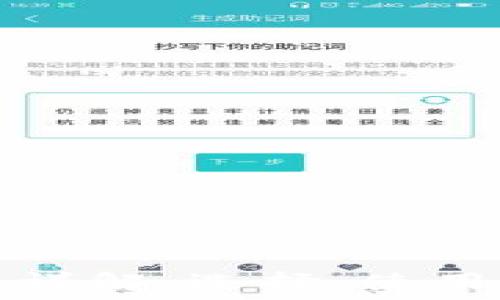   
比特币钱包详解：选择、使用与安全保障