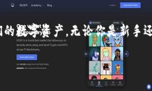 在加密货币和区块链环境中，