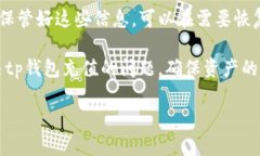 tp钱包充值问题详细解读在数字资产逐渐普及的今