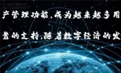   IM Token官网钱包：区块链时代个人资产管理的最