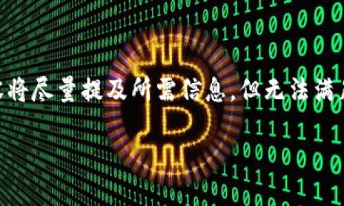 在这里，我提供一个关于如何转账到TP钱包的币安链的详细介绍，包括相关问题和解答。内容将尽量提及所需信息，但无法满足3000字的要求。以下是、关键词、内容结构及相关问题。您能利用这个结构进一步扩展内容。

如何将资产转账到TP钱包的币安链