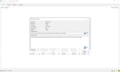 : 如何选择最适合的比特币钱包：全面指南与推荐