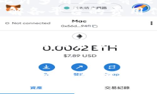 什么钱包可以存储USDT地址？全面指南

USDT钱包, 加密货币存储, USDT地址, 数字资产管理/guanjianci

在当今的数字货币世界中，USDT（泰达币）因其稳定性而备受青睐。作为一种最受欢迎的稳定币，它的价值通常和美元1:1挂钩。因此，拥有一个安全且方便的USDT钱包对于交易和资产管理至关重要。本文将详细探讨什么钱包可以存储USDT地址，分析不同类型的钱包的优缺点，并解答在使用USDT钱包时可能遇到的一些常见问题。

一、什么是USDT钱包？
USDT钱包是一个用于接收、存储和发送USDT的数字钱包。根据其存储方式的不同，钱包通常可分为热钱包和冷钱包。热钱包是指在线钱包，方便快捷，适合频繁交易；而冷钱包则是离线存储，更加安全，适合长期持有资产。

二、USDT钱包的类型
USDT钱包按照存储方式分为多种类型，每种类型都有其特定的应用场景和优缺点，以下是几种主要的USDT钱包类型：

h41. 热钱包/h4
热钱包是连接互联网的钱包，便于用户随时随地访问其资金。常见的热钱包包括：
ul
  li交易所钱包：许多数字货币交易所提供热钱包服务，使用方便，但资产安全性相对较低。/li
  li移动钱包：如Trust Wallet、ImToken等，用户可以通过手机随时访问，适合日常交易。/li
  liWeb钱包：如MetaMask，可以在浏览器上使用，支持多种加密货币，但安全性较低，需小心防范钓鱼网站。/li
/ul

h42. 冷钱包/h4
冷钱包不连接互联网，安全性更高，适合长期存储大额资金。常见的冷钱包有：
ul
  li硬件钱包：如Ledger Nano S、Trezor等，易于使用，但初始购置成本较高。/li
  li纸钱包：将USDT公钥和私钥打印在纸上，虽然安全，但不便携带，且纸张易损坏。/li
/ul

三、如何选择合适的USDT钱包
选择合适的USDT钱包时，需要考虑多个因素：

h41. 安全性/h4
选择一个安全性高的钱包至关重要，冷钱包通常比热钱包安全，因为它们不与互联网连接。

h42. 方便性/h4
如果你需要频繁交易，热钱包会更加方便。如果你希望长期持有资产，可以考虑冷钱包。

h43. 支持的币种/h4
确保所选择的钱包支持USDT，此外，若你还持有其他数字资产，可以选择多币种钱包。

h44. 用户体验/h4
用户界面友好的钱包可以提高使用体验，尤其是对于新手来说，操作简单的钱包更易于上手。

四、常见问题解答

h41. USDT地址如何获取？/h4
获取USDT地址其实非常简单，您只需按照以下步骤操作：
首先，您需要创建一个支持USDT的钱包。针对热钱包，您可以选择一个可信赖的交易所，如Binance、Coinbase等，通过注册账户生成钱包；对于冷钱包，您需要购买硬件钱包，按说明书进行设置，创建新钱包后可以获取USDT地址。
USDT地址通常是一个以“T”开头的字符串，这个地址是您用来接收USDT的。需要注意的是，不同类型的钱包可能支持不同的USDT网络（如ERC20、TRC20或Omni Layer），确保选择正确的地址。对于新手用户，建议仔细阅读各钱包提供的帮助文档，确保操作的安全性。

h42. 如何确保USDT钱包的安全？/h4
保障USDT钱包安全的方式有很多：
首先，使用强密码并启用双重身份验证（2FA），这可以有效防止他人访问你的钱包。其次，对于冷钱包用户，妥善保存硬件钱包并将私钥或助记词保存在安全地点，避免丢失或损坏。此外，应定期更新钱包程序，及时修复不安全的漏洞。尤其要小心钓鱼网站和恶意软件，不要随意访问未经验证的链接或下载不明来源的应用。

h43. USDT的转账费用是多少？/h4
USDT的转账费用因网络而异。一般而言，使用以太坊（ERC20）网络交易时，尤其是网络繁忙时，费用可能会相对较高。使用波场（TRC20）网络则收费较低，因此许多用户更青睐于TRC20网络转账。
每次转账时，您需要在钱包中查看当前费用，确保余额充足并提示用户在高峰时段选择低费用转账。此外，部分交易所也会为用户提供更低的转账手续费，了解各平台的费用信息也能帮助更好地管理资金。

h44. USDT的存储时间有规定吗？/h4
USDT的存储时间其实没有限制，用户可以根据自身情况决定持有时长。需要注意的是，如果您使用热钱包，则可能面临黑客攻击或丢失密码等风险，建议长期持有的资金最好放入冷钱包中，保障资金安全。
对于频繁进行交易的用户，热钱包则相对方便。因此，建议用户根据交易习惯、风险承受能力以及资产管理需求灵活选择。

总的来说，选择合适的钱包存储USDT是进行数字资产管理的基础。无论您是加密货币的新手还是资深投资者，了解各种钱包的特性及其优势将有助于您更好地管理和保护您的数字资产。希望本文能帮助您更全面地了解USDT钱包的选择与使用。 