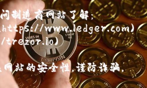 比特币钱包的网址有很多，具体取决于你选择使用的比特币钱包服务提供商。以下是几个常见类型的比特币钱包及其网址：

1. **在线钱包**：提供网站接口，用户可以直接在浏览器中使用。例如：
   - Blockchain.com: [https://www.blockchain.com](https://www.blockchain.com)
   - Coinbase: [https://www.coinbase.com](https://www.coinbase.com)

2. **桌面钱包**：需要下载软件并安装在计算机上：
   - Electrum: [https://electrum.org](https://electrum.org)
   - Exodus: [https://www.exodus.com](https://www.exodus.com)

3. **移动钱包**：可以在手机上下载的应用程序：
   - Trust Wallet: [https://trustwallet.com](https://trustwallet.com)
   - Mycelium: [https://wallet.mycelium.com](https://wallet.mycelium.com)

4. **硬件钱包**：物理设备，安全性更高，需访问制造商网站了解：
   - Ledger: [https://www.ledger.com](https://www.ledger.com)
   - Trezor: [https://trezor.io](https://trezor.io)

请注意，在选择和使用比特币钱包时，请确保该网站的安全性，谨防诈骗。