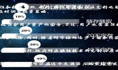  शीति  / शीति 
 गुँजियन्सि 新币, TP钱包, 加密货币, 投资策略 / गुँजियन्सि 

引言
随着区块链技术的不断发展，加密货币市场已经成为许多投资者关注的焦点。其中，TP钱包因其便捷的使用体验和丰富的功能，吸引了越来越多的用户。那么，究竟在TP钱包里应该购买哪些新币呢？本文将为大家提供一些实用的建议和深入的分析。

1. 什么是TP钱包？
TP钱包是一款以用户为中心的多功能数字货币钱包，支持多种主流及新兴的加密货币。它不仅允许用户进行数字资产的存储，还提供了安全的交易环境。TP钱包的用户界面友好，可以轻松查看资产、进行交易和参与去中心化金融（DeFi）项目。

2. 如何选择新币进行投资？
投资新币时，我们需要考虑多个因素来评估其潜力。首先，要了解项目的背景和团队情况。其次，评估其技术架构以及市场需求也是至关重要的。最后，关注社区的活跃程度和市场建设情况，这些都是影响币种未来表现的重要因素。

3. 2023年值得关注的新币推荐
根据市场趋势和行业分析，以下几种新币可能值得投资者关注：
ul
    listrong项目A：/strong项目A是一种致力于去中心化金融的加密货币，其独特的机制和用户友好的特点使其获得了一定的市场认可。/li
    listrong项目B：/strong项目B侧重于隐私保护，利用先进的技术来实现更高的交易隐私，正在吸引一部分注重安全性投资者的关注。/li
    listrong项目C：/strong项目C是一个基于区块链的社交媒体平台，允许用户通过内容创作获得加密奖励，符合未来发展的趋势。/li
    listrong项目D：/strong项目D专注于物联网（IoT），其独特的技术方案有望在市场中占据一席之地。/li
/ul

4. 如何在TP钱包中购买新币？
在TP钱包中购买新币的步骤相对简单。首先，用户需要在应用商店下载TP钱包并完成注册。接下来，用户可以通过链接银行卡或其他支付方式来充值，随后选择想要购买的新币，输入相应的金额并确认交易。整个过程简单快捷，适合新手及专业投资者。

5. 投资新币的风险及应对策略
尽管投资新币有可能带来丰厚的回报，但同时风险也不容忽视。市场的不确定性、项目的失败等因素都可能导致投资亏损。因此，投资者应做好风险管理，合理配置资产，不要将所有资金投入到某一新币中。分散投资同时，保持对市场的敏感度和动态跟踪也显得尤为重要。

6. 常见问题解答
h4问题一：如何判断一个新币的潜力？/h4
判断新币潜力的关键在于多方面的综合分析。首先，了解该币的技术白皮书是非常必要的，通过白皮书可以了解项目的独特性和技术实现。此外，团队背景和社区支持也能反映出该项目的可信度。
其次，关注市场动态和竞争对手分析，查看该货币在市场中的接受程度及其竞争优势。最后，投资者还应密切关注市场行情，及时调整投资策略。

h4问题二：TP钱包安全性如何？/h4
TP钱包的安全性相对较高，因为其采用了多重安全措施，包括私钥加密、交易验证等。此外，TP钱包还支持冷钱包存储，能够有效保护用户资产的安全。不过，用户也需要保持警惕，遵循安全操作规范，例如定期更新密码、启用双重验证等，以减少被盗的风险。

h4问题三：投资新币需要多少资金？/h4
投资新币并没有严格的资金要求，用户可以根据自身的经济状况进行合理配置。建议初入市场的投资者从小额投资开始，以减少风险。同时，随着对市场的逐步了解和经验的积累，投资者可以逐步加大投入。同时，要避免盲目追涨，应有自己的投资逻辑。

h4问题四：未来新币市场的发展趋势如何？/h4
随着技术的不断进步以及应用场景的扩大，新币市场将继续保持活力。例如，去中心化金融、NFT等创新应用表现出巨大的增长潜力。此外，政府对区块链技术的支持力度也在不断加大，预计将进一步推动新币投资的增长。对于投资者而言，积极关注市场动态，提高自身的技术水准是至关重要的。

总结
在TP钱包中购买新币是一个充满机遇与挑战的投资领域。通过深入了解市场和项目，制定合理的投资策略，并保持对风险的警惕，投资者可以在这个充满活力的市场中发现不错的投资机会。