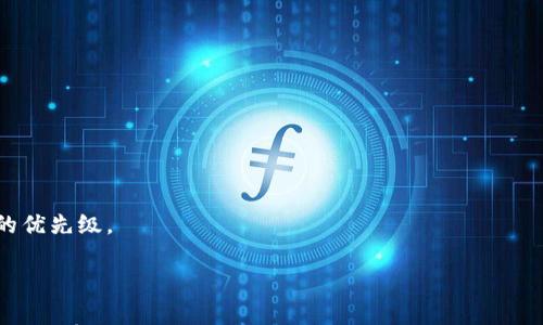 

   狗狗币转到钱包不见了？详细解析与解决方法  / 
```

关键词

 guanjianci  狗狗币, 钱包, 转账, 解决方案  /guanjianci 
```

---

### 狗狗币转到钱包不见了？详细解析与解决方法

在数字货币迅速发展的时代，狗狗币作为一种相对新兴的加密货币，吸引了越来越多投资者的目光。然而，很多人在进行狗狗币的转账后，发现自己的资产在钱包中消失，甚至无法查询到。出现这种情况的原因多种多样，今天我们将对此进行深入解析，并提供一些解决方案。

#### 狗狗币的基本知识

狗狗币（Dogecoin）基于莱特币（Litecoin）创建，是一种点对点数字货币。它起源于一个网络迷因，是基于一只柴犬的形象而设计的，最初用于一个社区的慈善活动和小额支付。狗狗币的矿工通过计算力来获得新的币，进而用于交易。

狗狗币的运作与比特币等其他加密货币类似，依赖于区块链技术来确保交易的安全性和不可篡改性。用户可以通过钱包来存储和管理狗狗币的资产，因此选择一个安全、可靠的钱包尤为重要。

### 问题1：为什么狗狗币转账后会不见？

在进行狗狗币的转账时，很多用户会感到困惑，为什么明明操作完成了，却无法在钱包中找到转账的狗狗币？造成这种情况的原因可以有以下几种：

#### 1. 转账尚未确认

狗狗币的转账通常需要经过区块链网络的确认。通常情况下，转账会在几秒到几分钟内被确认。如果网络拥堵，确认时间可能会延长，导致用户无法及时看到转账的金额。这种情况一般来说并不罕见，需要耐心等待。

#### 2. 发送地址错误

在进行狗狗币转账时，输入错误的接收地址也可能导致转账不成功。如果您不小心将狗狗币发送到了一个错误的钱包地址，这部分资金将会永久丢失。因此，尤其是在进行大额转账时，务必仔细核对发送地址。

#### 3. 钱包软件问题

某些钱包应用可能会出现故障，导致信息显示错误。即使转账已经成功，钱包软件没有及时刷新，也会使您无法看到转账的狗狗币。此时，尝试重启钱包或更新应用程序可能会解决问题。

#### 4. 网络问题

由于网络问题，转账信息可能在传播过程中受阻，导致转账未能成功，或者在链上未能及时显示。在这种情况下，您可以查看区块链浏览器来确认交易状态。

### 问题2：如何查看狗狗币的转账状态？

想要查询狗狗币的转账状态，用户可以通过区块链浏览器来实现。这是一种实时监测区块链交易的工具，可以帮助用户确认交易是否成功。以下是具体方法：

#### 1. 获取交易哈希

在您进行狗狗币的转账时，交易完成后系统会生成一个独特的交易哈希（Transaction Hash）。这是用于唯一识别一笔交易的字符串。用户需悉心保存这一哈希，以便后续查询。

#### 2. 访问区块链浏览器

接下来，打开一个狗狗币的区块链浏览器，比如 [blockchair](https://blockchair.com/dogecoin) 或 [dogechain](https://dogechain.info)。在浏览器的搜索框中输入您的交易哈希，然后点击搜索。

#### 3. 检查交易详情

在找到相关的交易后，区块链浏览器会提供关于交易的详细信息，比如发送地址、接收地址、转账金额、确认状态及相关区块的高度等。此信息能够帮助用户判断交易是否成功，是否已经被确认。

### 问题3：如何处理狗狗币转账不成功的问题？

如果您确认狗狗币的转账未能成功，以下是几个解决方案：

#### 1. 确认交易状态

首先，利用上面提到的区块链浏览器，确认您转账的状态。如果没有任何交易记录，说明交易并未发起成功。此时应确认自己的钱包余额及网络连接状态。

#### 2. 检查接收地址

如果您发现转账确实成功，但资金未到账，首先检查您之前所输入的接收地址是否正确。如果发现误入错误地址，这部分狗狗币将无法找回。

#### 3. 联系钱包客服

如果确定交易状态正常，但仍无法在钱包中找到资金，建议您联系钱包平台的客服。提供交易哈希和相关信息，客服团队可能会审核并帮助您解决问题。

#### 4. 等待确认

如若交易确实在途中，但未被确认，建议用户耐心等待。这种延迟通常由网络拥堵或其他原因造成，只需保持关注即可。

### 问题4：预防狗狗币转账失败的措施

为了降低狗狗币转账失败的风险，用户需采取一系列预防措施：

#### 1. 选择可靠的钱包

在存储和管理狗狗币前，用户需选择一个信誉良好且安全的钱包。确保钱包应用是最新版本，具有稳定的网络性能。

#### 2. 注意输入地址

每次进行转账时，务必仔细核对输入的接收地址。可以通过复制粘贴的方式减少输入错误，并建议约请朋友查验一次。

#### 3. 确认网络状态

在进行转账前，检查当前设备的网络状态。网络不稳定可能导致转账操作未能顺利完成。因此，保证网络质量是十分必要的。

#### 4. 了解手续费机制

在发送狗狗币时，务必了解当前的交易手续费。手续费过低可能导致交易被延迟或未被处理。根据网络拥堵情况调整手续费以保证交易的优先级。

### 结论

狗狗币转账后不见的情况虽然比较常见，但多由用户操作不当或网络问题造成。了解狗狗币的基本知识、转账过程、查询方法和预防措施能够有效减少此类问题的发生。同时，保持冷静、仔细核查能帮助您更好地解决问题。希望通过上文的分析，用户能更清晰地认知狗狗币转账的过程和常见问题，并妥善处理相关事宜。