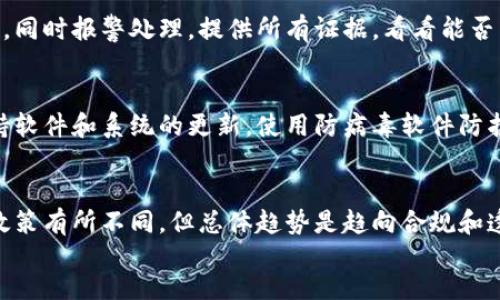 如何避免USDT假钱包诈骗的陷阱与应对措施

USDT, 假钱包, 诈骗, 数字货币/guanjianci

div
  引言
  随着数字货币的普及，USDT（泰达币）作为一种稳定币，越来越受到投资者的关注。然而，这种市场的繁荣伴随着风险，尤其是各种假钱包诈骗行为。许多投资者因缺乏对市场的了解而被骗，甚至损失高达20万元或更多。本文将探讨如何识别假钱包，避免被骗的技巧，以及在遭遇诈骗后该如何应对。
  
  一、什么是USDT假钱包？
  USDT假钱包是指那些声称提供USDT存储和交易服务的虚假数字钱包。这些假钱包通常通过社交媒体、广告、甚至是口碑推荐来吸引用户，诱使他们在钱包中存入资金。一旦用户将资金转入假钱包，诈骗者便会关闭钱包或消失，使用户无法找回自己的资金。
  
  二、如何识别假钱包？
  辨别假钱包的方法主要有以下几点：
  ul
    listrong官网和社区验证：/strong在选择数字钱包时，首先应查看其官方网站及社区评价。可靠的钱包通常会提供透明的信息，且在社区中有良好的口碑。/li
    listrong功能与服务：/strong大量假钱包会声称提供无法实现的高收益或独特功能，投资者应多加警惕。/li
    listrong安全性：/strong查看钱包的安全协议，包括私钥的保管方式和交易加密方式，安全性高的钱包应提供更好的用户体验。/li
    listrong用户反馈：/strong在社交媒体或各大论坛上查阅用户对该钱包的反馈，真实用户的使用体验往往能揭示钱包的真伪。/li
  /ul
  
  三、如何防止USDT假钱包诈骗？
  为了更好地防止被骗，用户可以采取以下几种措施：
  ul
    listrong选择知名平台：/strong使用已有良好信誉的数字货币交易所或钱包，如币安、火币等，避免使用不知名的平台。/li
    listrong双重身份验证：/strong启用双重身份验证（2FA）以增加账户安全性。/li
    listrong放大信息源：/strong多方验证收到的信息，不轻信陌生人的推荐或打广告。/li
    listrong保持警觉：/strong对不明消息保持警觉，保持思考，适时咨询专业人士意见。/li
  /ul
  
  四、遭遇诈骗后该怎么办？
  如果不幸遭遇了USDT假钱包诈骗，用户应冷静处理，具体步骤如下：
  ul
    listrong收集证据：/strong保留与诈骗相关的一切信息，包括转账记录、聊天记录及钱包地址等，以便后续处理。/li
    listrong联系平台：/strong若在某个钱包或交易所进行了交易，及时联系他们的客服说明情况，可能会帮助用户找回部分资金。/li
    listrong报警处理：/strong向当地警方报案，同时向网络犯罪举报网站举报，增加追查的可能性。/li
    listrong学习经验：/strong总结自身的教训，不再轻信广告和陌生链接，以此来提高警惕性。/li
  /ul
  
  五、如何选择安全的数字钱包？
  选择安全的数字钱包是保护投资的关键。以下是一些选择安全钱包的指南：
  ul
    listrong研究背景：/strong研究钱包的开发团队、公司背景，这些因素关系到钱包的可信度。/li
    listrong查看安全审核：/strong查看钱包是否经过业内公认的安全审核，是否有过安全问题的历史记录。/li
    listrong使用范围：/strong优先选择使用广泛的钱包，因为它们通常会因为用户基数庞大而更加注重安全性。/li
    listrong关注社群活动：/strong一个活跃的社区意味着开发者在持续维护和更新，增加了钱包的安全性。/li
  /ul
  
  六、预防未来诈骗的长久之计
  对投资者而言，预防诈骗不仅是个人的问题，更是整个行业的责任。可以采取以下几种方式来预防未来的诈骗事件：
  ul
    listrong社区教育：/strong通过社区等渠道进行数字货币知识普及，提高大家对假钱包的识别能力。/li
    listrong合法监管：/strong推动政府和相关机构对数字货币市场进行监管，为用户提供安全的交易环境。/li
    listrong行业自律：/strong数字货币行业内部应加强自律，建立健康的市场秩序。/li
    listrong持续更新：/strong保持对市场动态的关注，了解最新的诈骗手法，从而做出及时的反应。/li
  /ul
  
  七、总结
  USDT假钱包的诈骗行为对投资者来说是巨大的风险，了解其运作模式，认识到常见的诈骗手法，并通过有效的预防措施来保护自身的资产安全，是每一个数字货币投资者的重要责任。希望每位读者都能在未来的投资中，保持警觉，安全投资。
  
  相关问题及解析
  
  问题一：USDT假钱包的典型表现有哪些？
  USDT假钱包往往会有一些典型的表现，其中包括网站设计粗糙、广告宣传夸大、提供不合理的收益承诺等。假钱包的使用者常常缺乏基本的使用说明，让用户面临额外的风险。此外，这些假钱包在客服响应上也十分缓慢，甚至是根本无法联系。
  
  问题二：如果被骗20万元，怎样挽回损失？
  一旦发现自己被骗，首先应立刻停止进一步的资金操作，保留所有的交易记录和聊天记录，联系骗子相关网站的客服请求帮助，同时报警处理，提供所有证据，看看能否帮助追查到骗子。虽然大部分情况下资金难以追回，但仍然需要采取必要措施。
  
  问题三：如何通过技术手段保障数字货币的安全？
  数字货币的安全性可以通过多种技术手段来保障，例如选择那些具备多重签名功能的钱包，使用硬件钱包进行存储。同时，保持软件和系统的更新，使用防病毒软件防护，也能一定程度上降低安全风险。
  
  问题四：当前数字货币市场的监管现状如何？
  当前，许多国家和地区都在加紧对数字货币市场的监管，试图通过立法加强对虚拟资产的管理，保障投资者的权益。虽然各国政策有所不同，但总体趋势是趋向合规和透明化，这对打击诈骗行为有积极的影响。
/div