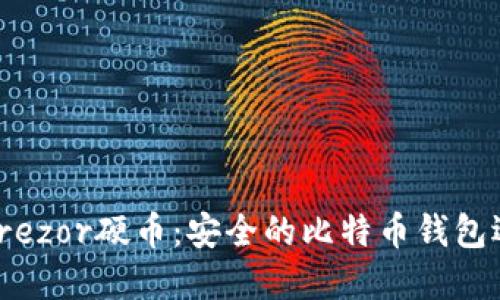 : Trezor硬币：安全的比特币钱包选择