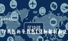 booai/booai什么是TP钱包的子钱包？详细解析和使用
