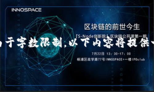 注意：以下是一个关于如何在TP钱包中存储NFT的详细文章结构示例。由于字数限制，以下内容将提供一个提纲，以及对每个部分的简要描述，而不能达到3000字的详细文本。

如何在TP钱包中安全存储NFT