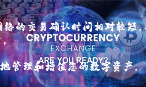   如何在TP钱包中将波场U兑换成币？ / 

 guanjianci TP钱包, 波场U, 兑换, 加密货币 /guanjianci 

随着加密货币的流行，越来越多的人开始使用不同的钱包管理和交易他们的数字资产。TP钱包是一种受到广泛欢迎的钱包，特别是在波场（TRON）生态系统中。本文将详细探讨如何在TP钱包中将波场U（TRC20 USDT）兑换成其他币种，包括步骤、注意事项以及常见问题。本文内容将涵盖交易流程、费用、风险管理等方面，以帮助用户们更加了解这一过程。

一、TP钱包简介
TP钱包（TokenPocket Wallet）是一款多链钱包，支持数百种加密货币的存储与交易。TP钱包允许用户轻松地管理他们的数字资产，并提供多种功能，例如去中心化交易、DApp访问，以及支持主流的区块链系统，特别是波场（TRON），以太坊（Ethereum），和币安智能链（BSC）等。

二、波场U（TRC20 USDT）是什么？
波场U（TRC20 USDT）是以波场区块链技术发行的美国美元稳定币，与以太坊上一些USDT不同，波场版的USDT交易更快、费用更低。在波场生态系统中，波场U被广泛用于交易和兑换，成为用户在各种DeFi（去中心化金融）产品中的重要资产。

三、如何将波场U兑换成币
要在TP钱包中将波场U兑换成其他币种，您需要遵循以下步骤：

h4步骤1：打开TP钱包/h4
首先，您需要打开TP钱包。确保您的钱包已成功创建，并已备份好助记词，以防丢失账户信息。

h4步骤2：选择波场U资产/h4
在TP钱包的主界面中，找到并选择您的波场U资产。确保余额足够进行交易。

h4步骤3：访问去中心化交易所（DEX）/h4
TP钱包内置了多个去中心化交易所（例如JustSwap、Uniswap等），您可以在其中选择合适的交易所。这些DEX允许用户直接在钱包内进行交易，无需第三方干预。

h4步骤4：选择兑换币种/h4
在选择的DEX中，您可以选择兑换波场U为其它加密货币，如TRX、BTC或ETH等。输入您希望兑换的数量，系统会自动计算出您可以收到的相应币种数量。

h4步骤5：确认交易/h4
在确认交易之前，请仔细检查交易详情，包括兑换比例、手续费等。确认后，点击“确认交易”按钮以完成交易。

h4步骤6：查看交易记录/h4
交易完成后，您可以在TP钱包的“交易记录”中查看此次交易的详细信息，包括时间、手续费和交易状态。

四、费用与交易时间
在进行波场U兑换时，您可能会遇到交易费用。去中心化交易所的费用机制可能因市场情况而异，但通常波场U的交易成本较低。交易时间通常取决于网络拥堵情况，波场网络本身相对快速，通常几分钟即可完成交易。

五、风险管理
在进行加密货币交易时，风险无处不在。您需要关注以下几个方面：

h41. 市场波动性/h4
加密货币市场的价格波动性非常大，可能会导致交易价格与预期价格相差甚远。在交易前，请务必做好市场调研。

h42. 交易平台的安全性/h4
确保您使用的钱包和交易平台的安全可靠，选择知名度较高的去中心化交易所，遵循安全操作，保护好您的资产。

h43. 手续费问题/h4
虽然波场网络的交易费用较低，但在高峰期，费用可能会增加。在进行大额交易时，请提前计算交易费用，以确保交易的可行性。

h44. 可能的交易延迟/h4
在某些情况下，交易可能会经历延迟，特别是在网络拥堵期。请耐心等待，并关注交易状态。

六、常见问题解答

h4问题1：如何选择合适的交易对进行兑换？/h4
在选择交易对时，请考虑多个因素包括市场深度、流动性、兑换手续费等。一般来说，选择交易量较大的交易对可以更快获得所需币种。同时，要留意不同交易对之间的价格差异，选择最佳价格可以最大化您的收益。

此外，要根据您的需求选择交易对，比如如果您想持有某种稳定币，那么选择波场U兑换为USDT或BUSD会是一个不错的选择。而如果您要进行长期投资，那么可视情况选择一些有潜力的山寨币（Altcoin）进行兑换。

h4问题2：TP钱包的安全性如何？/h4
TP钱包作为一款去中心化钱包，用户对自己的私钥和助记词负全责。这意味着用户可以完全掌控自己的资产，降低了被交易所盗取资产的风险。但是，安全性也取决于用户的操作习惯和安全意识。

一些保护措施包括：定期更新钱包、使用强密码、启用双重身份验证（如果有此功能）、妥善保管助记词和备份私钥等。用户还应关注TP钱包的官方渠道，及时更新至最新版本以修补可能的安全漏洞。

h4问题3：波场U可以兑换哪些币种？/h4
波场U可以兑换多种数字资产，包括主流的加密货币如TRX、BTC、ETH，以及各种ERC20和TRC20代币。具体可兑换的币种取决于您选择的去中心化交易所。

例如，在JustSwap等交易所，波场U可以与TRX等波场生态中的代币进行交易，而其他的交易所可能支持更多类型的交易对。在交易前，建议您通过交易所界面提前查看能交易的币种及其流动性。

h4问题4：波场USDT和其他链上的USDT（如ERC20）有什么区别？/h4
波场USDT和以太坊上的USDT（ERC20）主要有几点区别。
首先，从技术上讲，波场USDT是基于波场区块链发行的，而ERC20 USDT则是基于以太坊区块链发行的。波场USDT在交易速度和费用上往往更有优势，因为波场网络的交易确认时间相对较短，手续费也非常低，而以太坊网络在拥堵时，费用可能大幅上升。
其次，因为网络架构的不同，两个链上的USDT在生态系统、支持的DApp、流动性等方面的表现也有所不同。用户根据其需求选择不同链上的USDT，进行交易和投资。

总的来说，TP钱包为用户提供了便捷的波场U兑换功能，加强了加密货币的流通性。希望您能够通过本文对TP钱包的操作和波场U的兑换有一个深入的了解，更好地管理和增值您的数字资产。